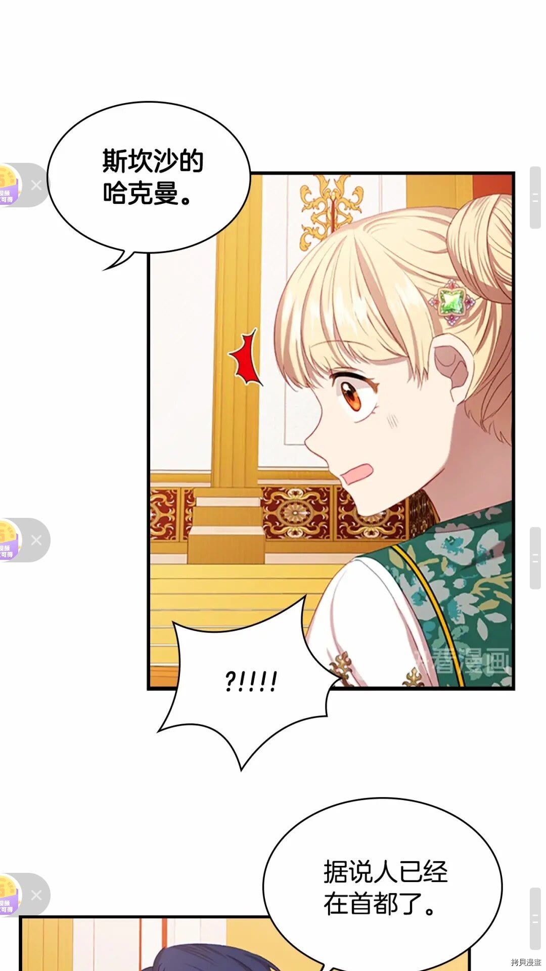 重生小公主生存法则[拷贝漫画]韩漫全集-第52话无删减无遮挡章节图片 