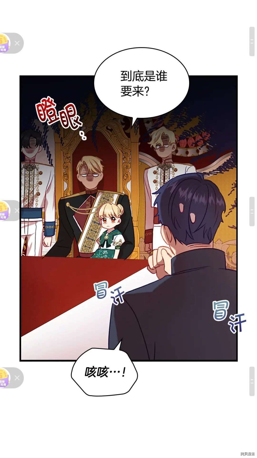 重生小公主生存法则[拷贝漫画]韩漫全集-第52话无删减无遮挡章节图片 