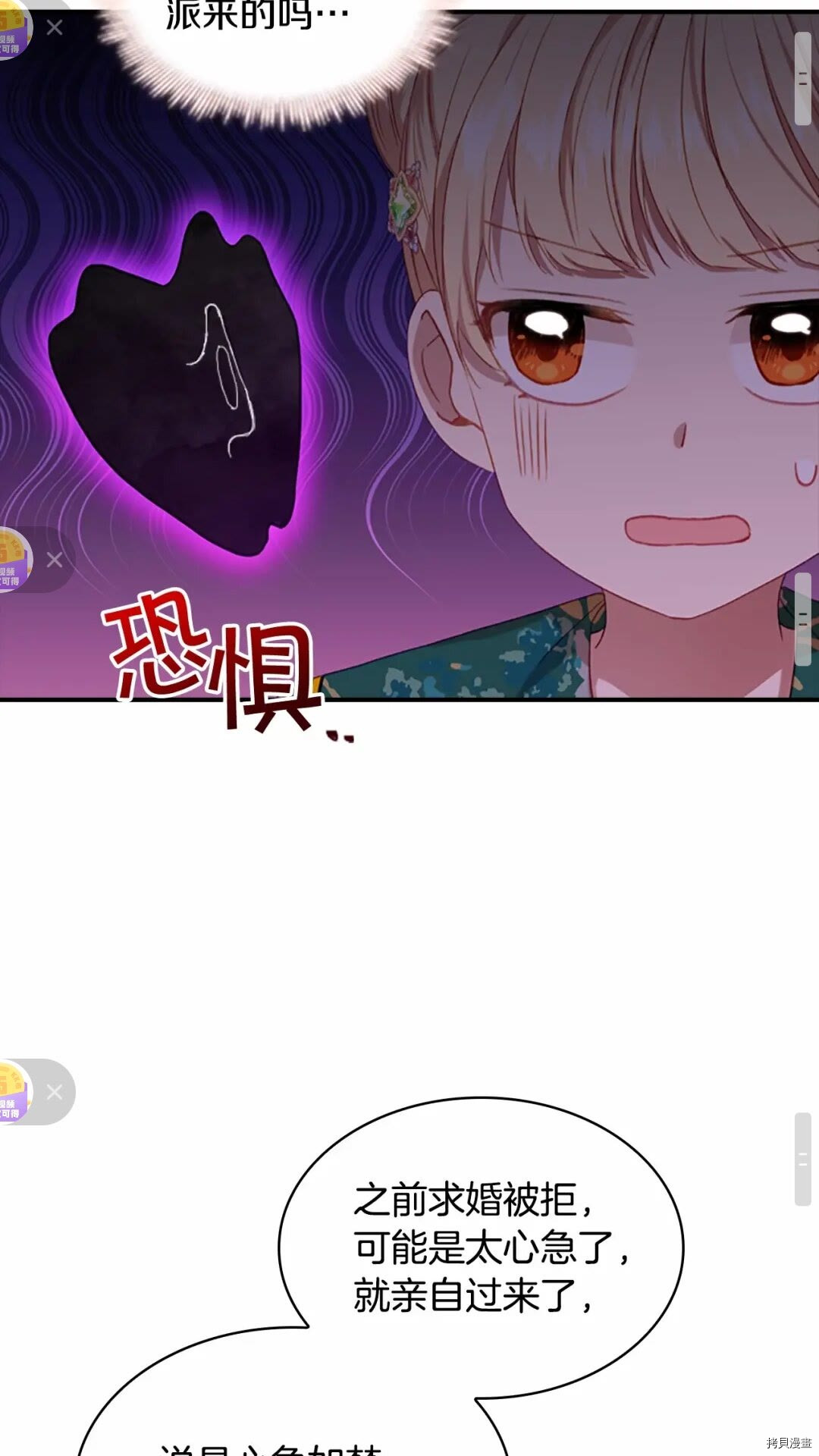 重生小公主生存法则[拷贝漫画]韩漫全集-第52话无删减无遮挡章节图片 