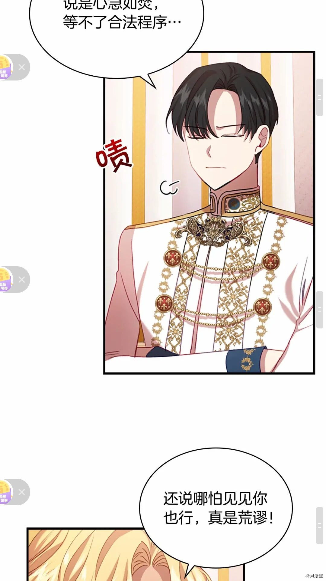 重生小公主生存法则[拷贝漫画]韩漫全集-第52话无删减无遮挡章节图片 