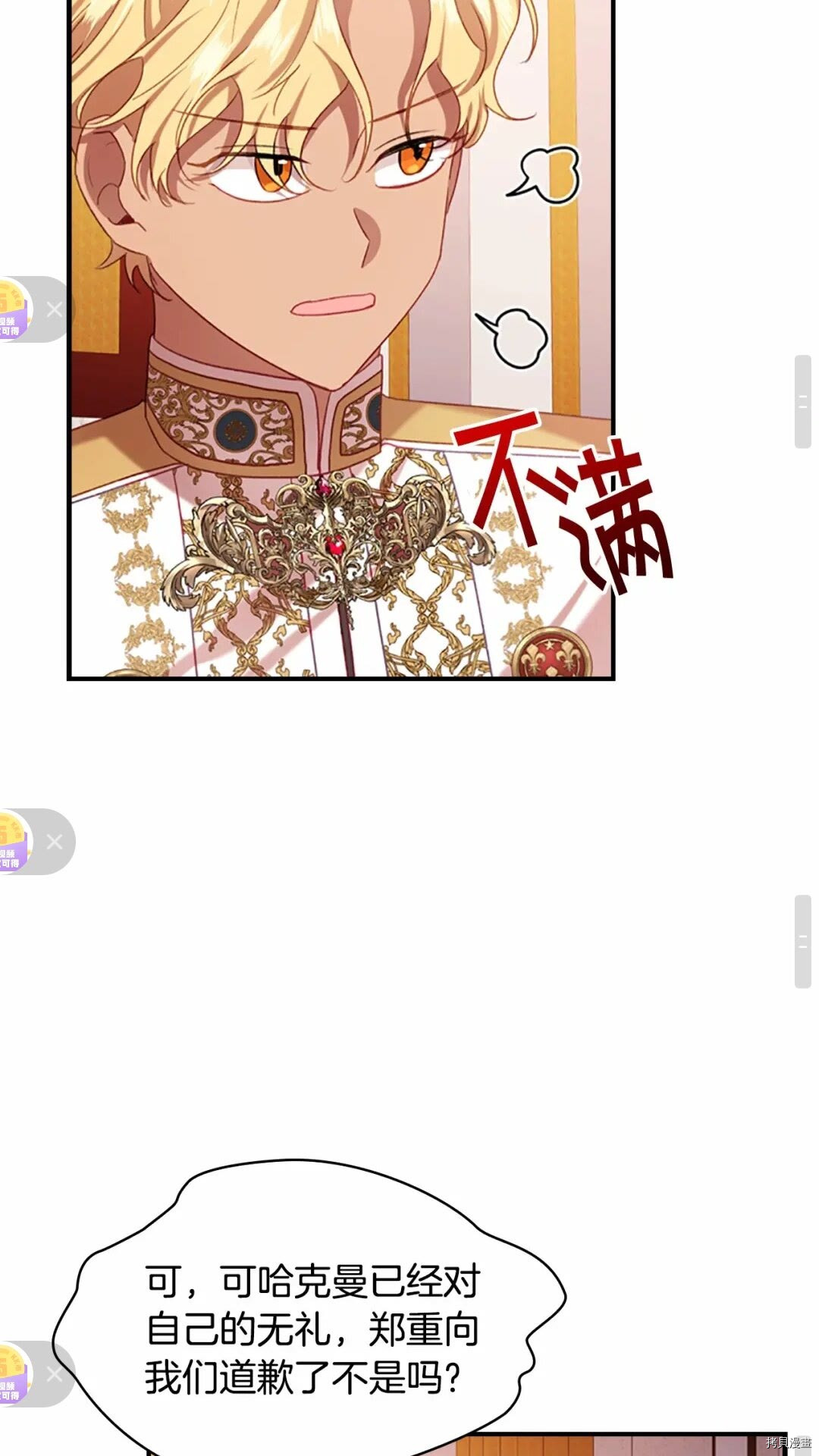 重生小公主生存法则[拷贝漫画]韩漫全集-第52话无删减无遮挡章节图片 