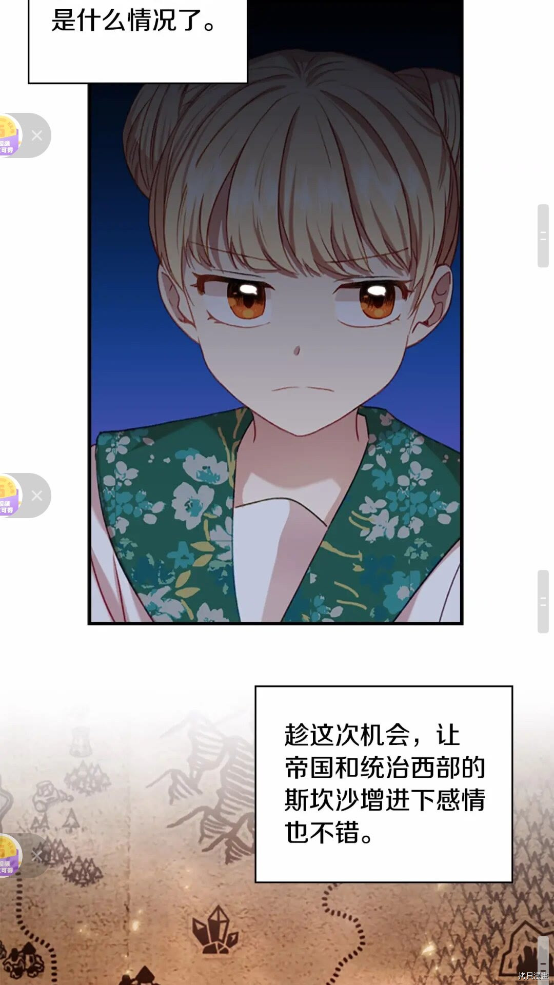 重生小公主生存法则[拷贝漫画]韩漫全集-第52话无删减无遮挡章节图片 