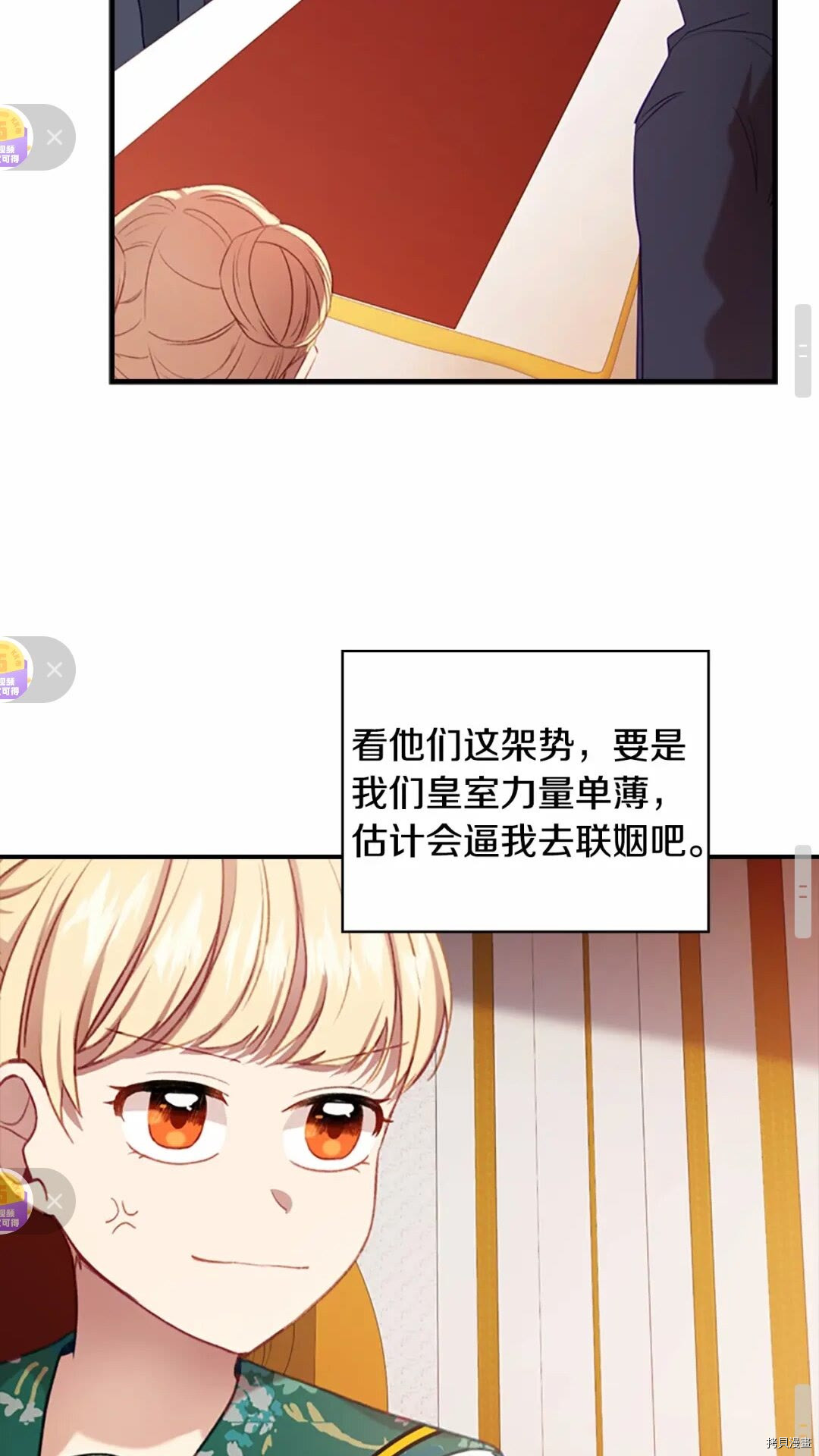 重生小公主生存法则[拷贝漫画]韩漫全集-第52话无删减无遮挡章节图片 