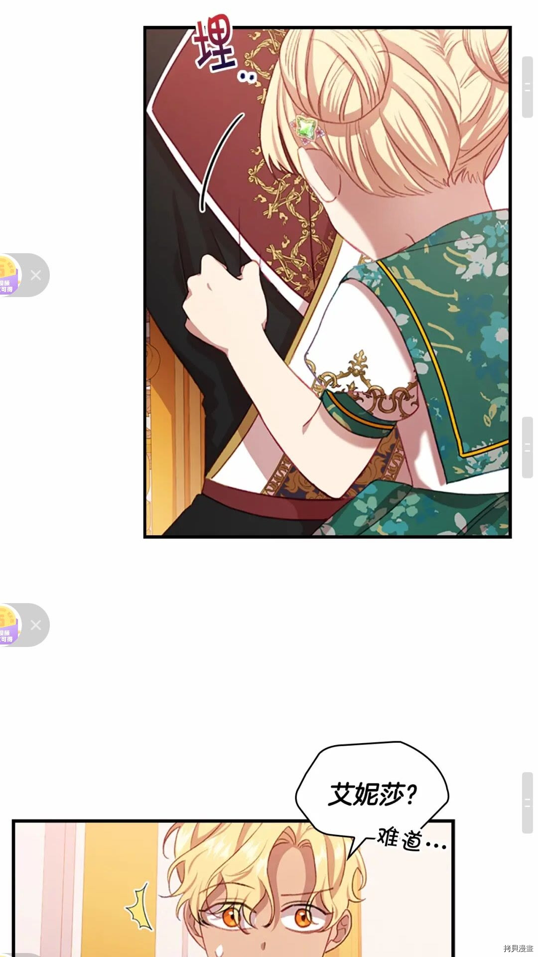 重生小公主生存法则[拷贝漫画]韩漫全集-第52话无删减无遮挡章节图片 
