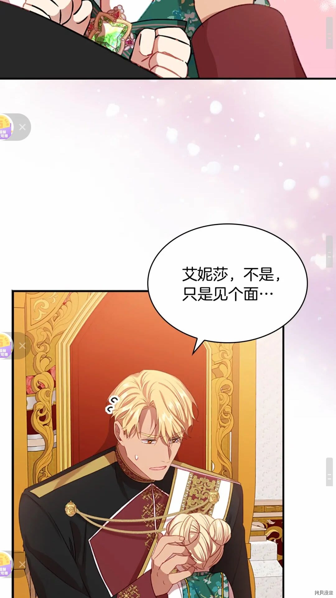 重生小公主生存法则[拷贝漫画]韩漫全集-第52话无删减无遮挡章节图片 