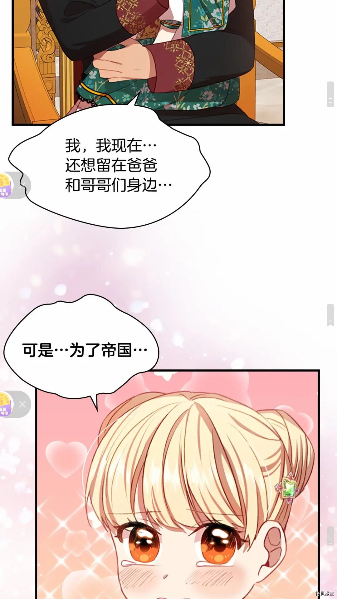 重生小公主生存法则[拷贝漫画]韩漫全集-第52话无删减无遮挡章节图片 