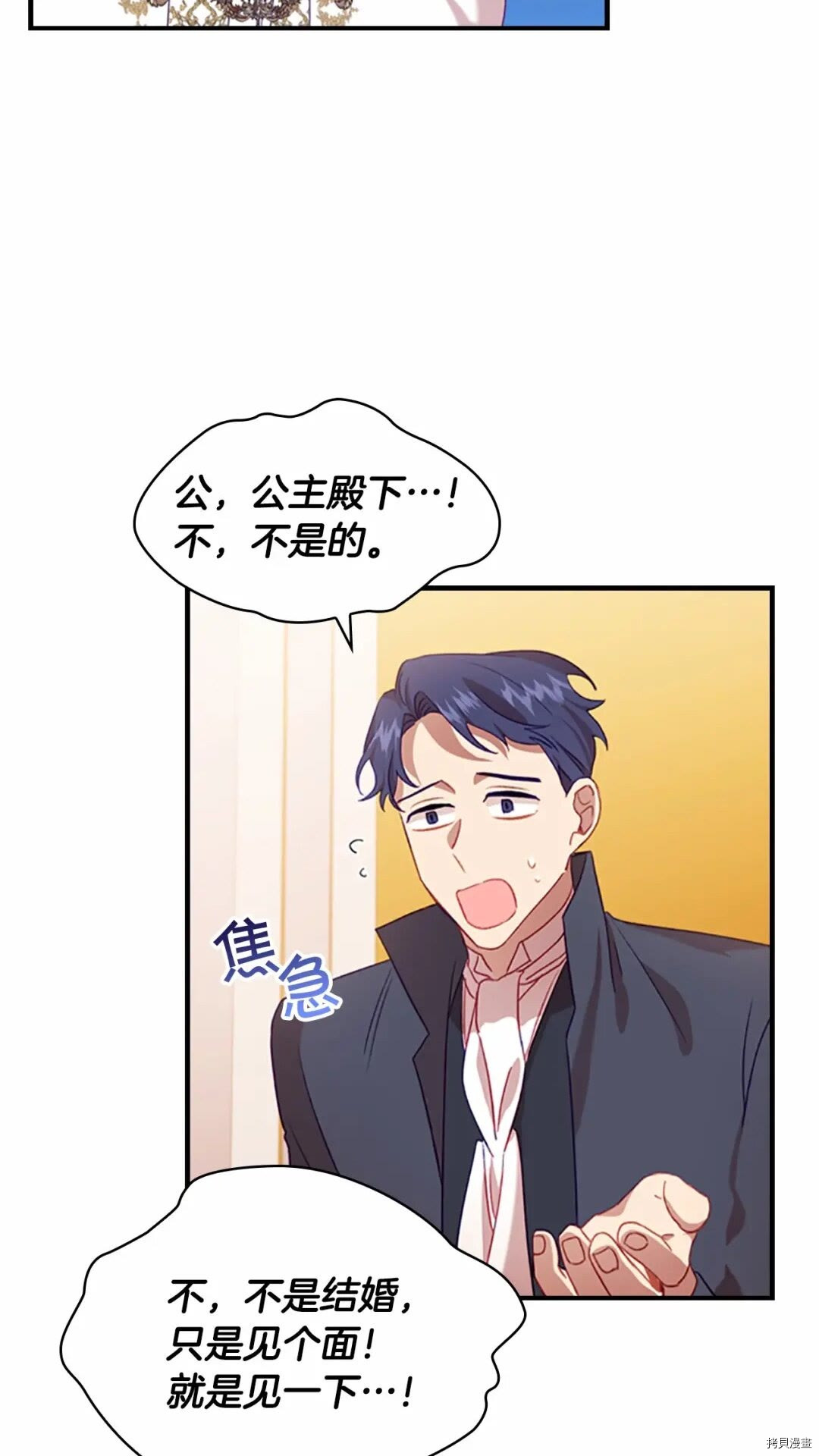 重生小公主生存法则[拷贝漫画]韩漫全集-第53话无删减无遮挡章节图片 