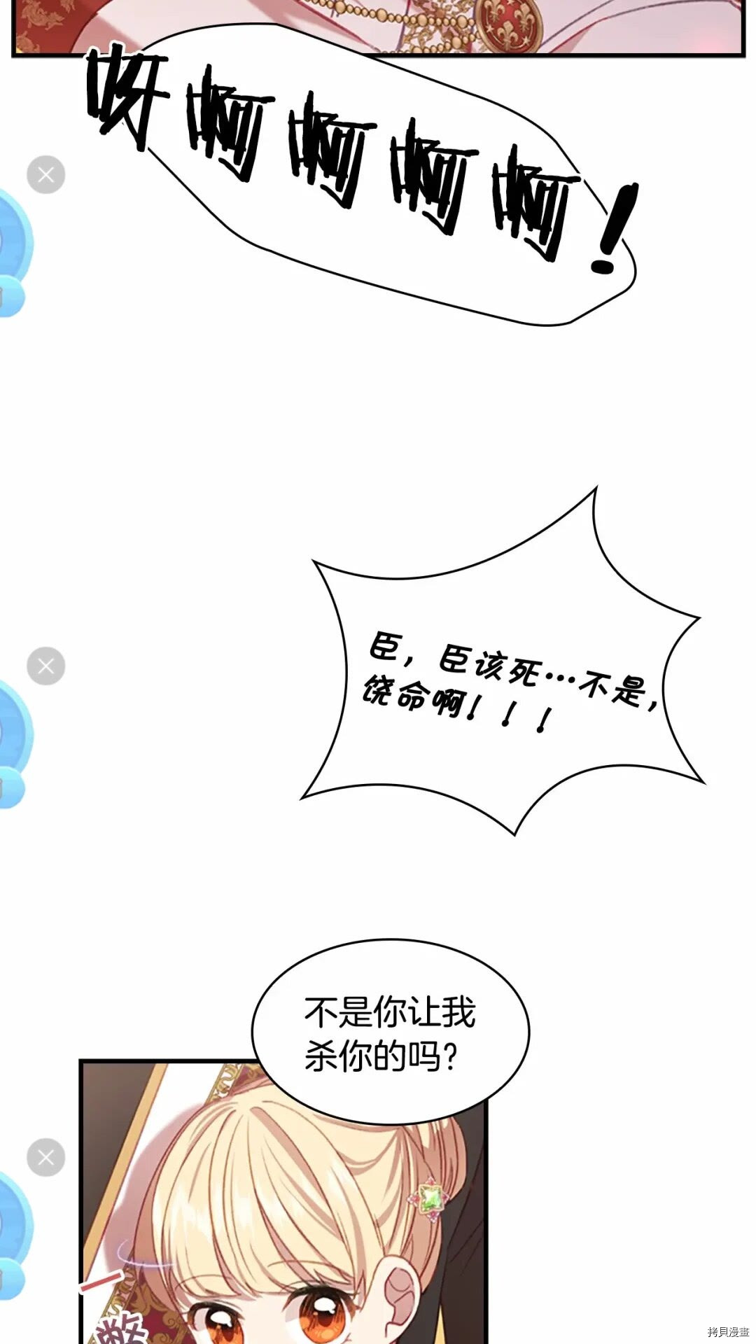 重生小公主生存法则[拷贝漫画]韩漫全集-第53话无删减无遮挡章节图片 