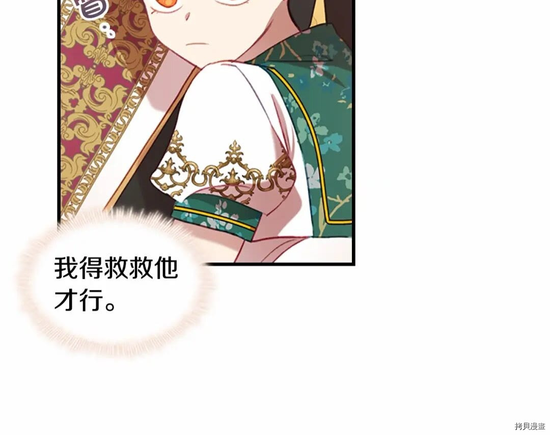 重生小公主生存法则[拷贝漫画]韩漫全集-第53话无删减无遮挡章节图片 