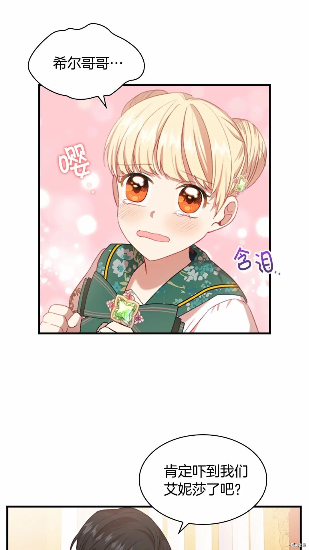 重生小公主生存法则[拷贝漫画]韩漫全集-第53话无删减无遮挡章节图片 