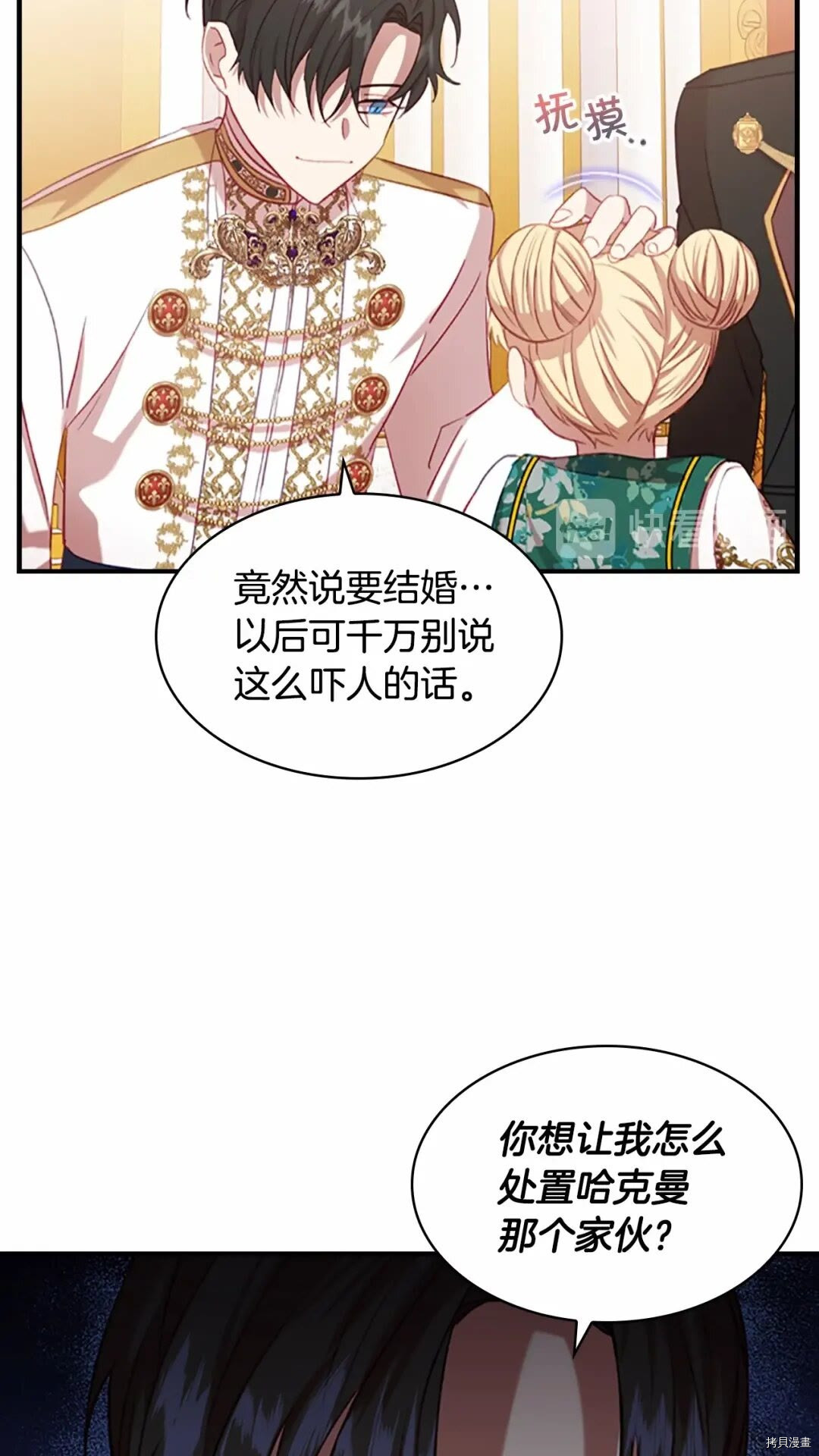 重生小公主生存法则[拷贝漫画]韩漫全集-第53话无删减无遮挡章节图片 