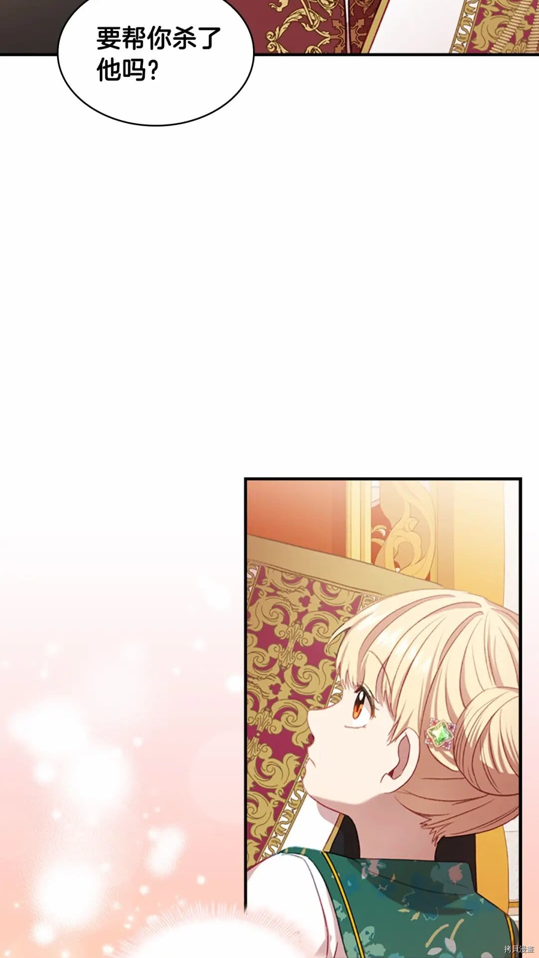 重生小公主生存法则[拷贝漫画]韩漫全集-第53话无删减无遮挡章节图片 