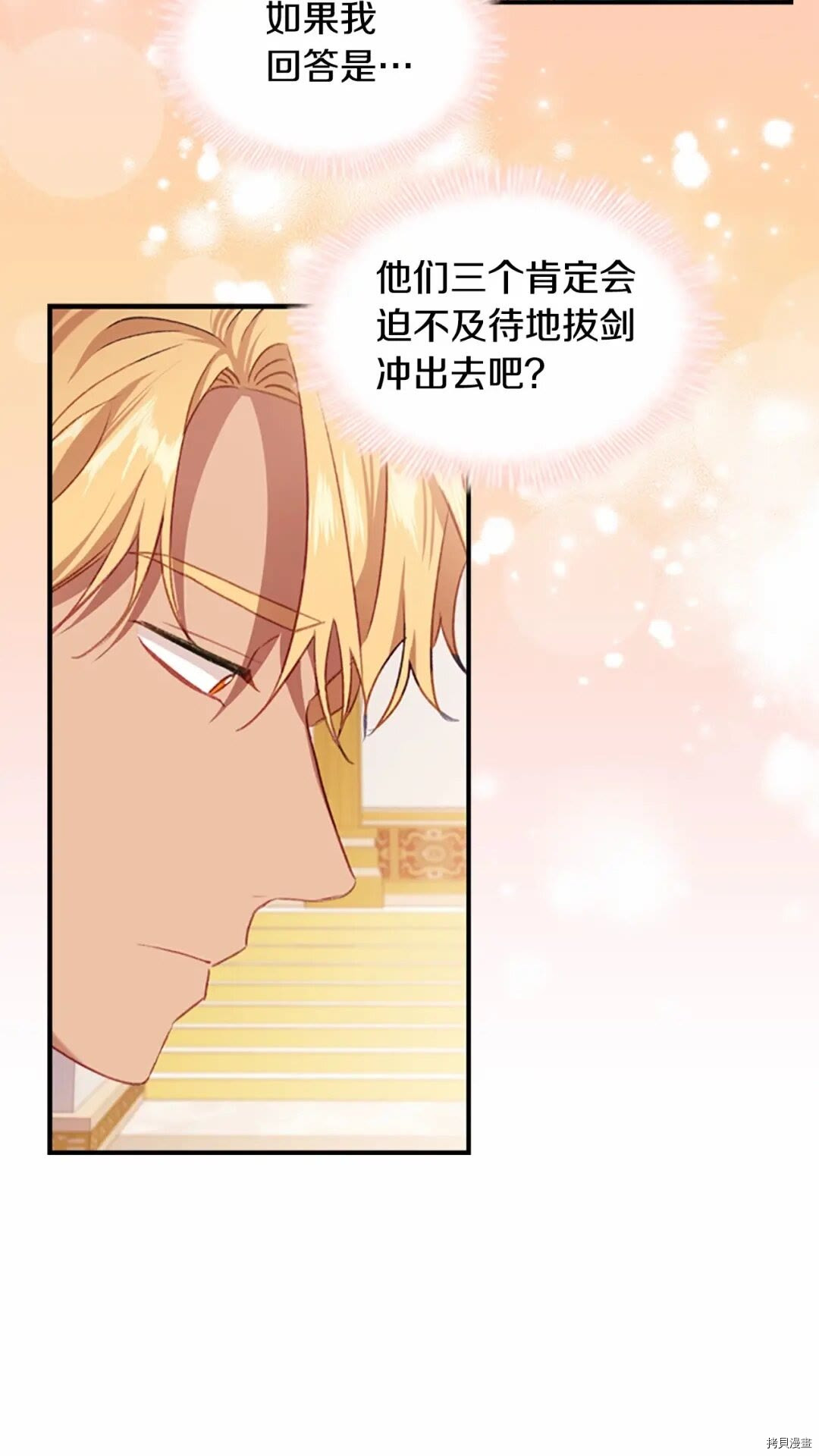 重生小公主生存法则[拷贝漫画]韩漫全集-第53话无删减无遮挡章节图片 