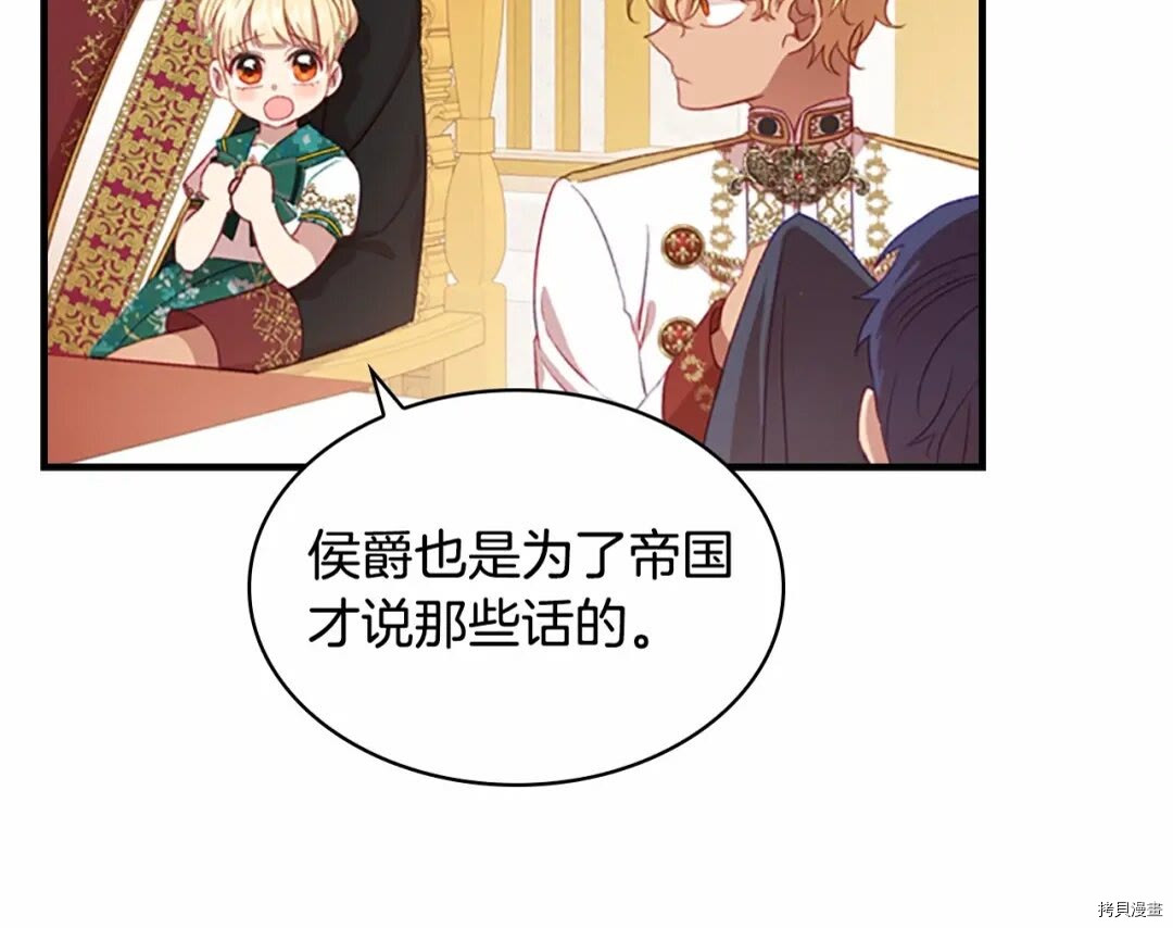 重生小公主生存法则[拷贝漫画]韩漫全集-第53话无删减无遮挡章节图片 