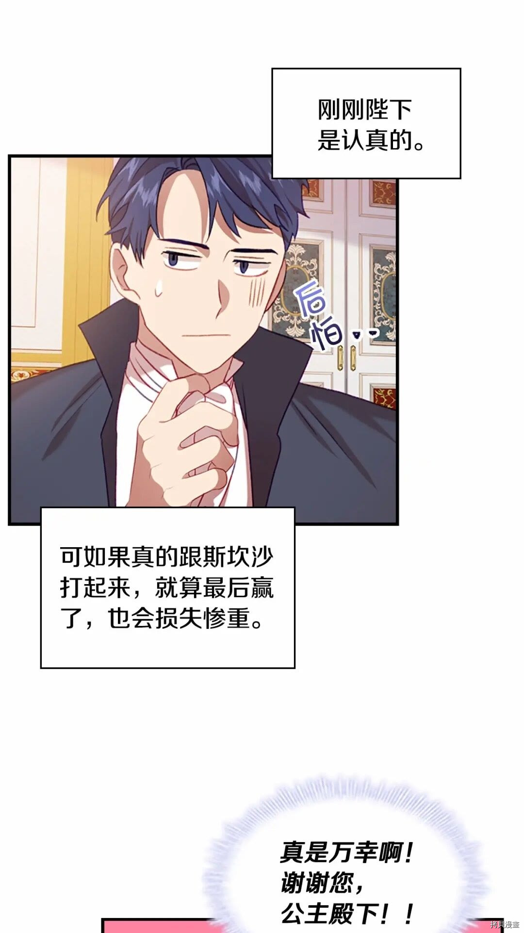 重生小公主生存法则[拷贝漫画]韩漫全集-第53话无删减无遮挡章节图片 