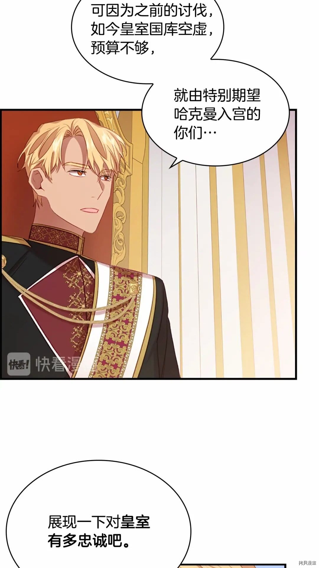 重生小公主生存法则[拷贝漫画]韩漫全集-第53话无删减无遮挡章节图片 