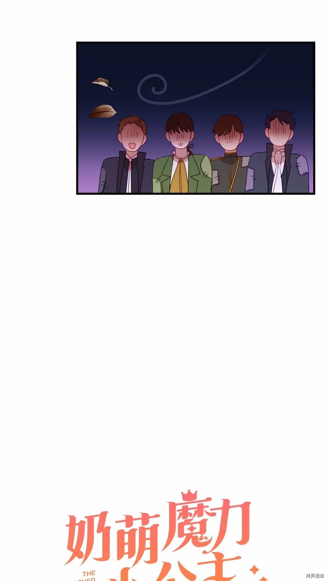 重生小公主生存法则[拷贝漫画]韩漫全集-第53话无删减无遮挡章节图片 