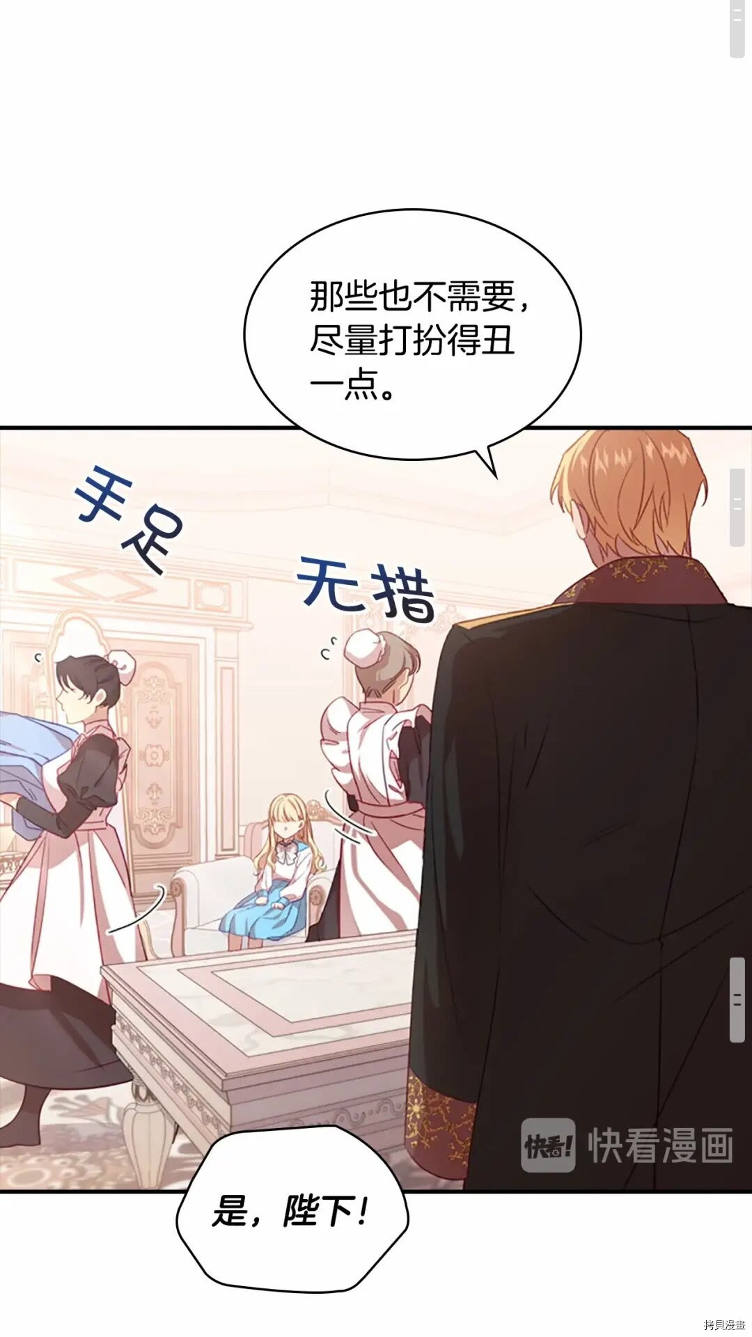 重生小公主生存法则[拷贝漫画]韩漫全集-第53话无删减无遮挡章节图片 