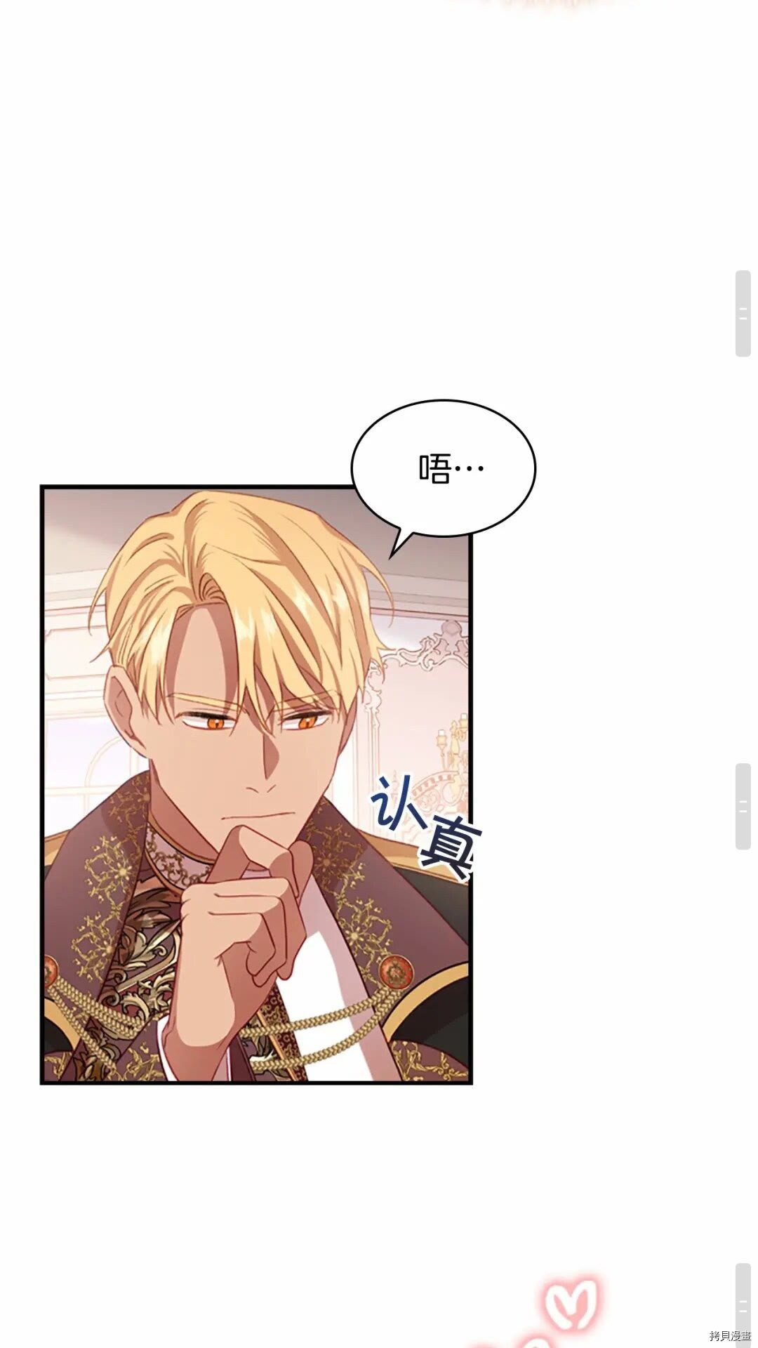 重生小公主生存法则[拷贝漫画]韩漫全集-第53话无删减无遮挡章节图片 