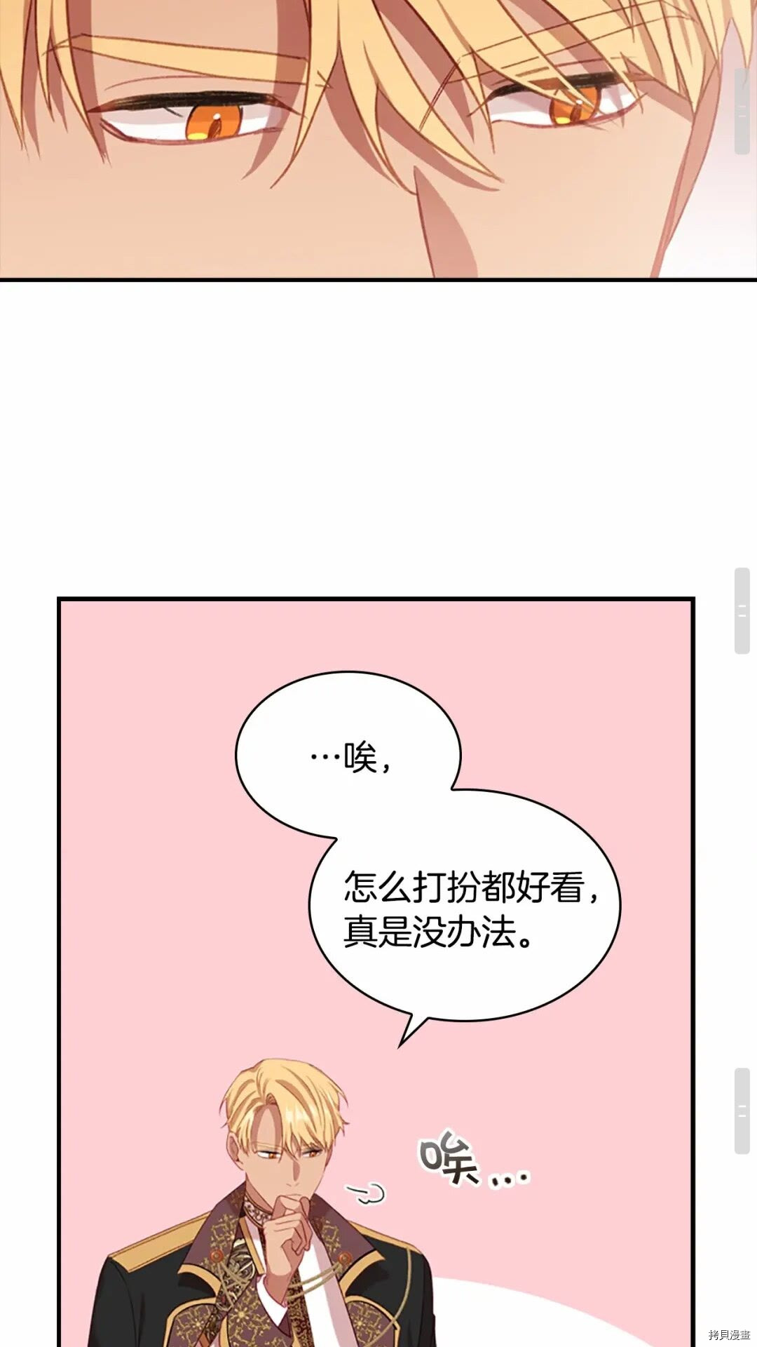 重生小公主生存法则[拷贝漫画]韩漫全集-第53话无删减无遮挡章节图片 
