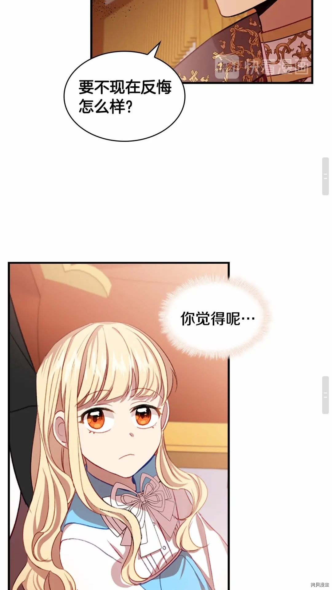 重生小公主生存法则[拷贝漫画]韩漫全集-第53话无删减无遮挡章节图片 