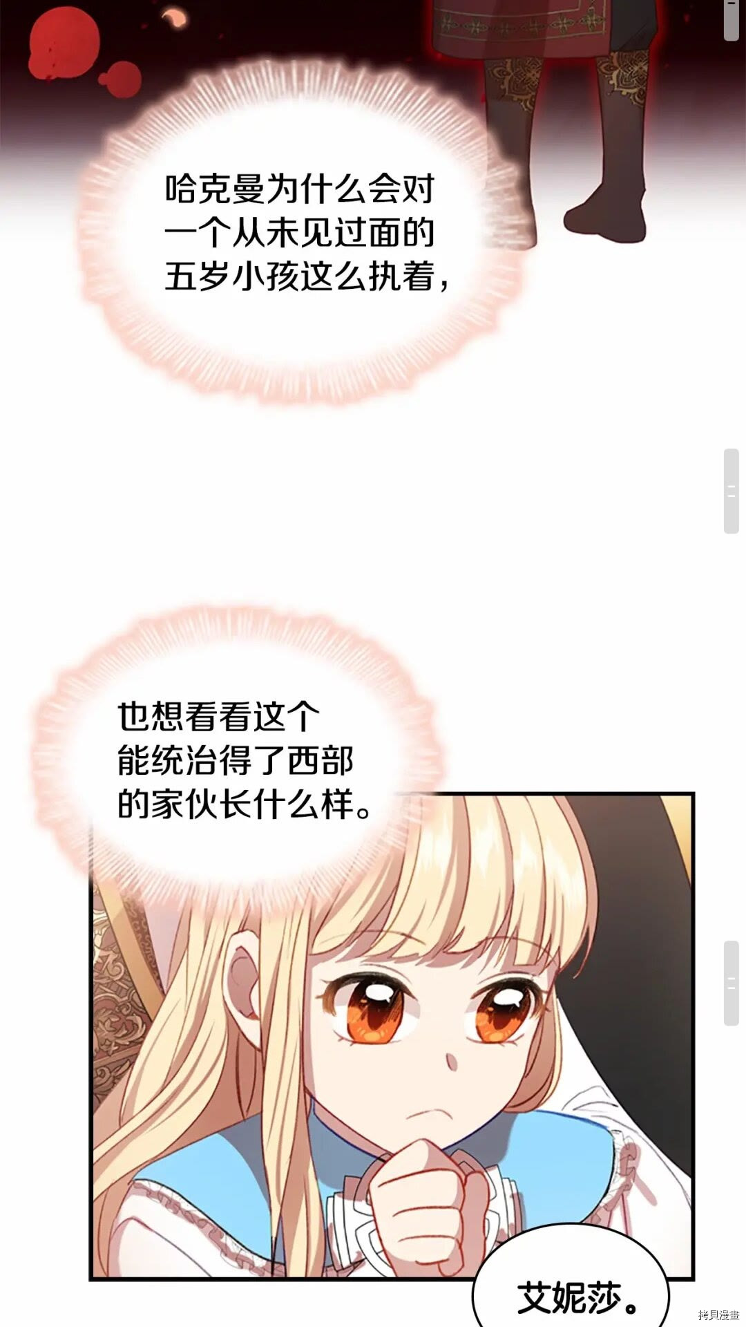 重生小公主生存法则[拷贝漫画]韩漫全集-第53话无删减无遮挡章节图片 