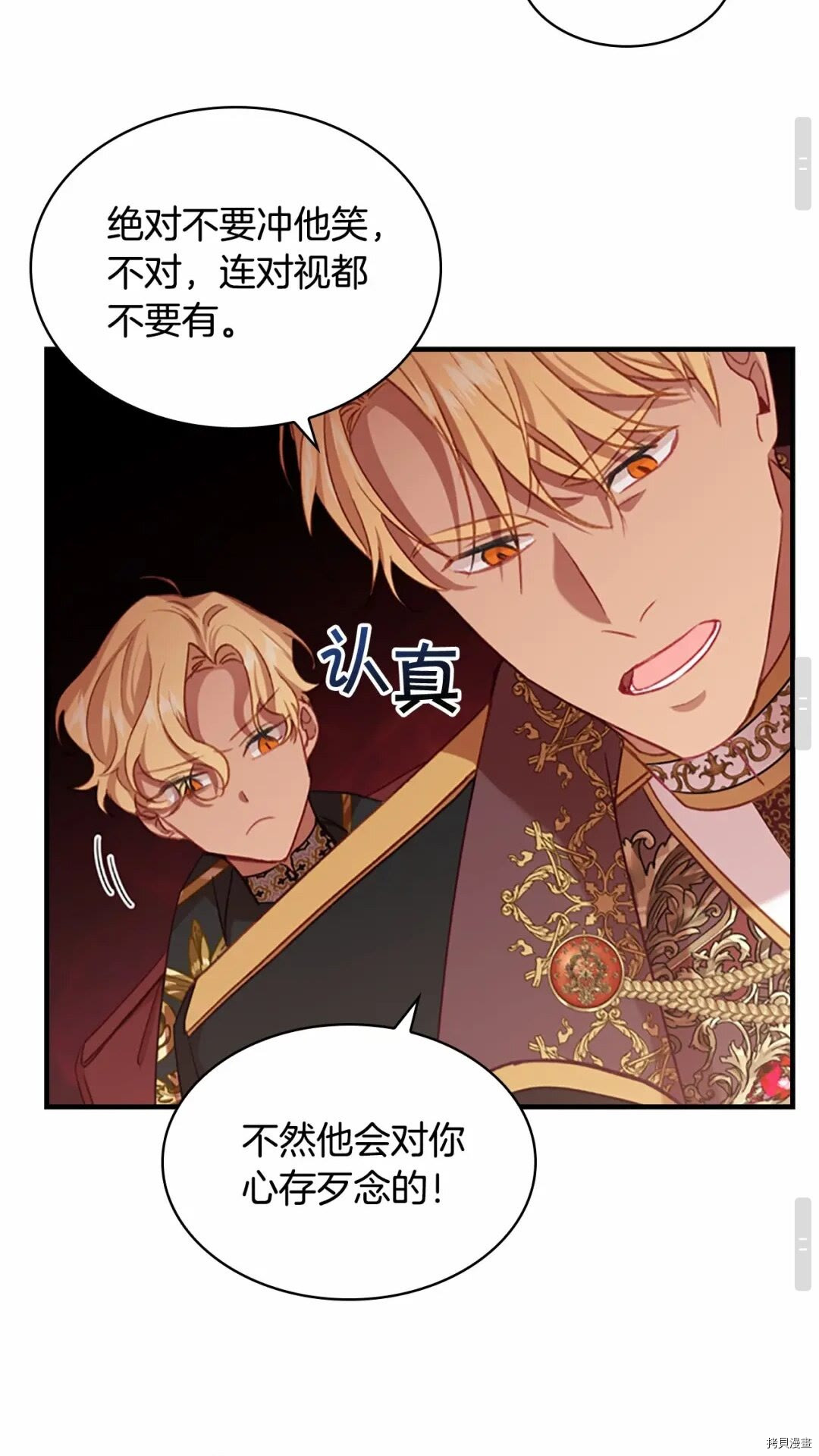 重生小公主生存法则[拷贝漫画]韩漫全集-第53话无删减无遮挡章节图片 