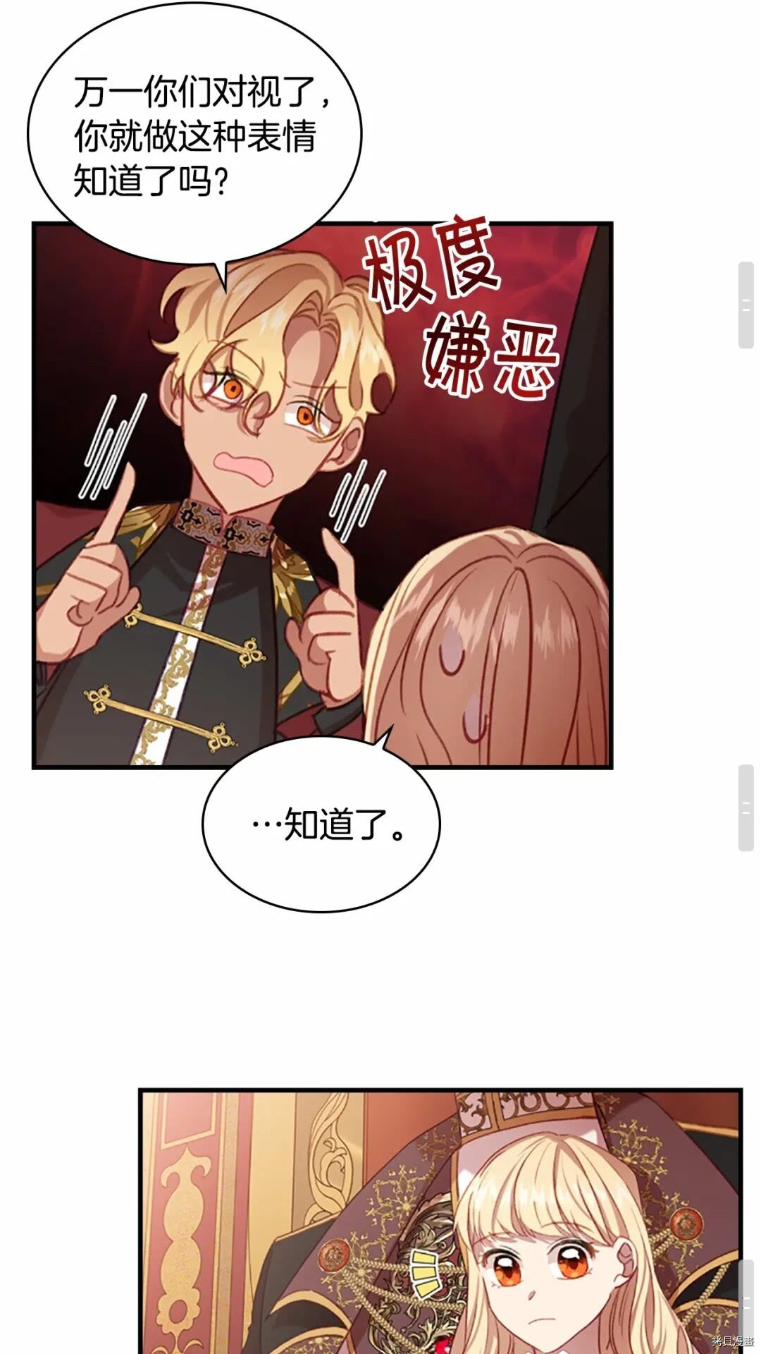 重生小公主生存法则[拷贝漫画]韩漫全集-第53话无删减无遮挡章节图片 