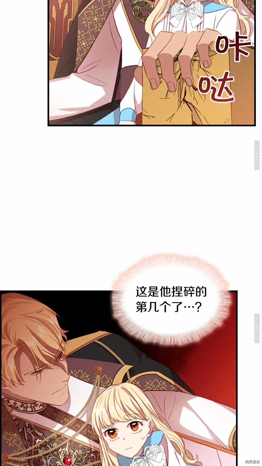 重生小公主生存法则[拷贝漫画]韩漫全集-第53话无删减无遮挡章节图片 