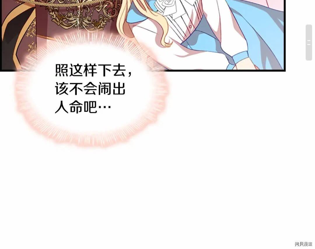 重生小公主生存法则[拷贝漫画]韩漫全集-第53话无删减无遮挡章节图片 