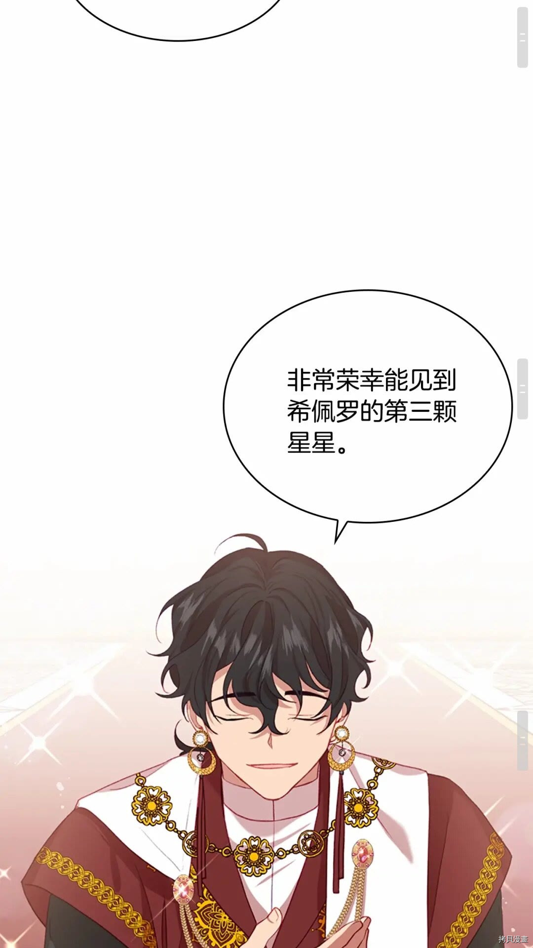重生小公主生存法则[拷贝漫画]韩漫全集-第53话无删减无遮挡章节图片 