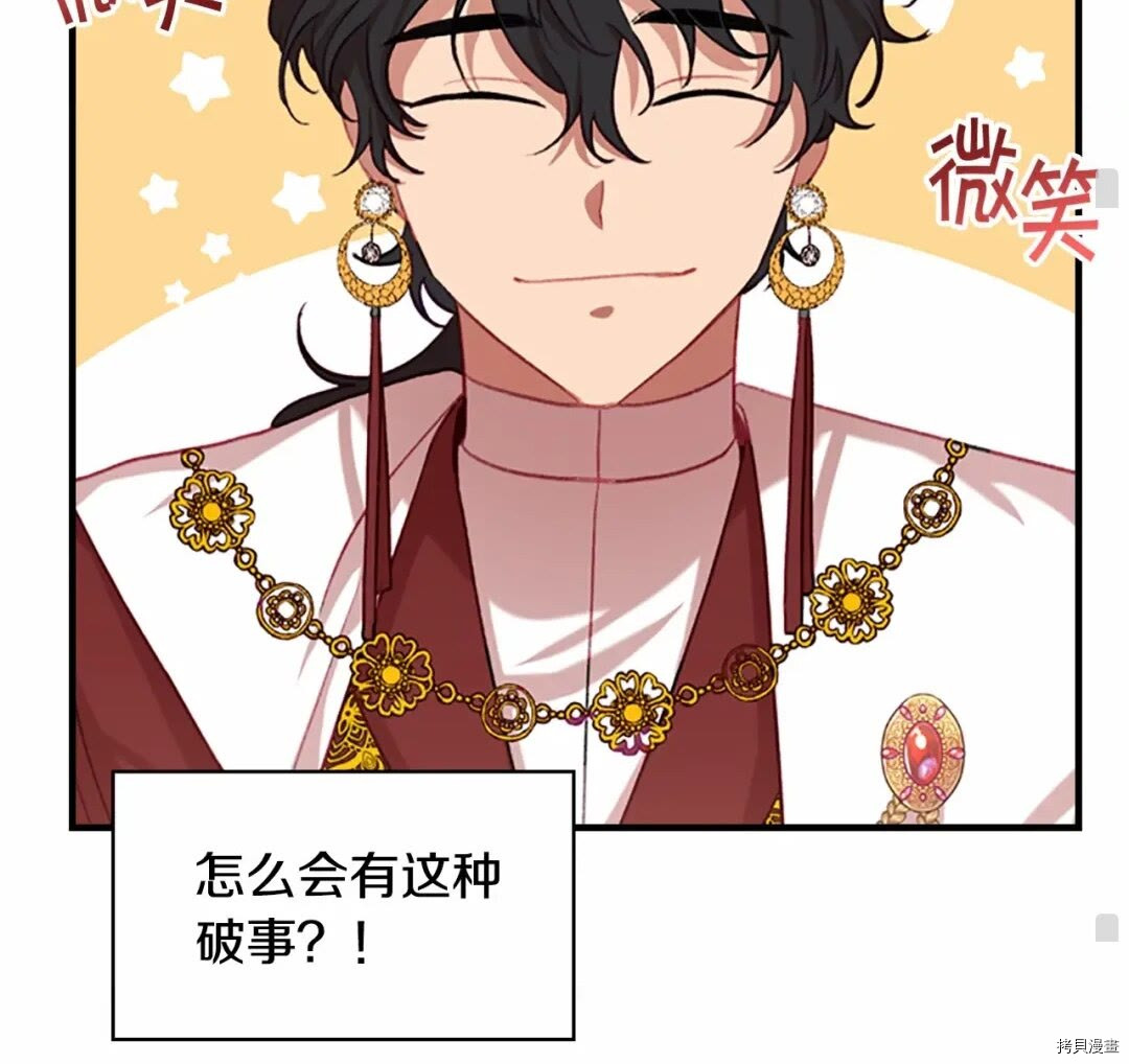 重生小公主生存法则[拷贝漫画]韩漫全集-第53话无删减无遮挡章节图片 