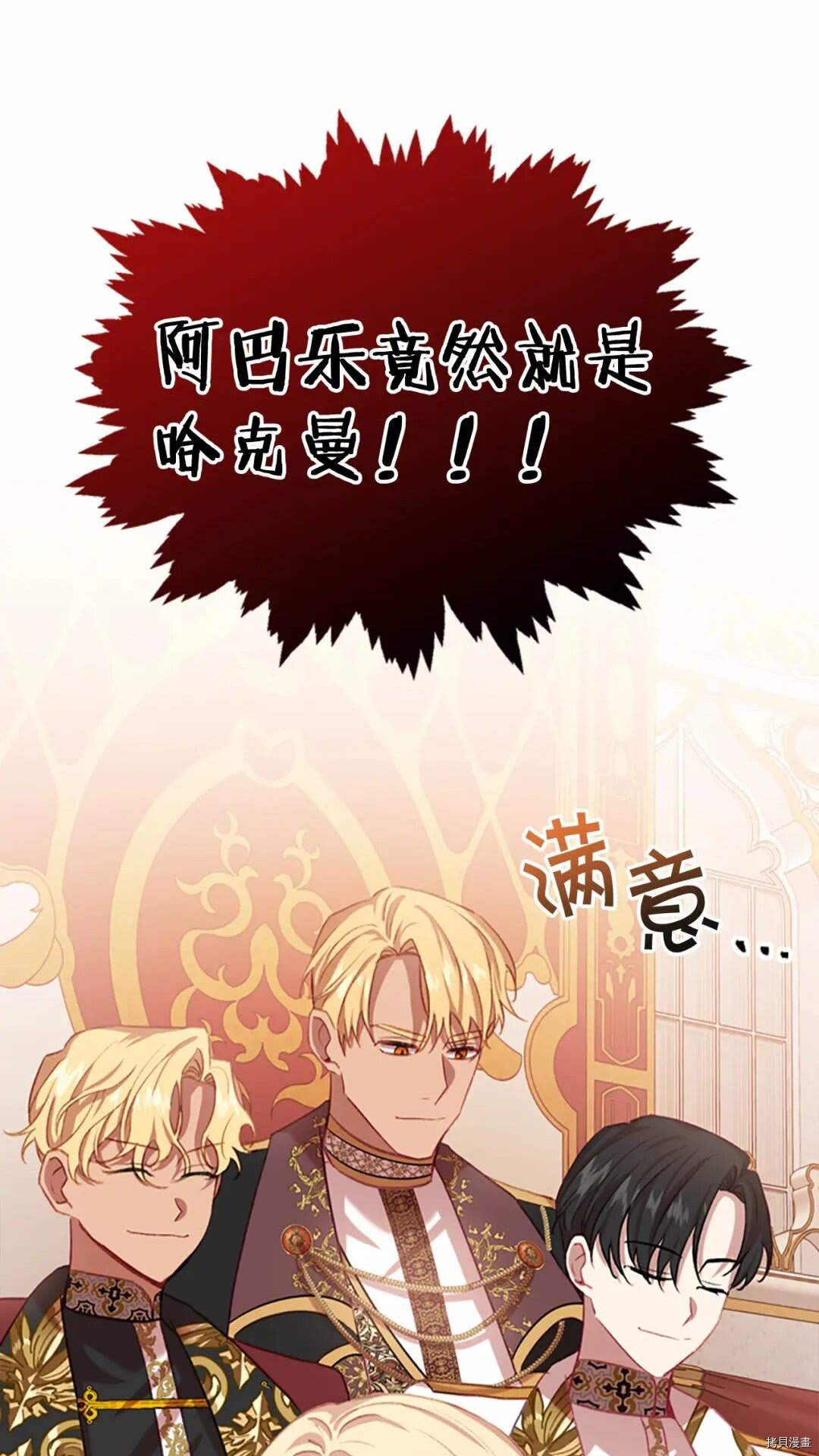 重生小公主生存法则[拷贝漫画]韩漫全集-第53话无删减无遮挡章节图片 