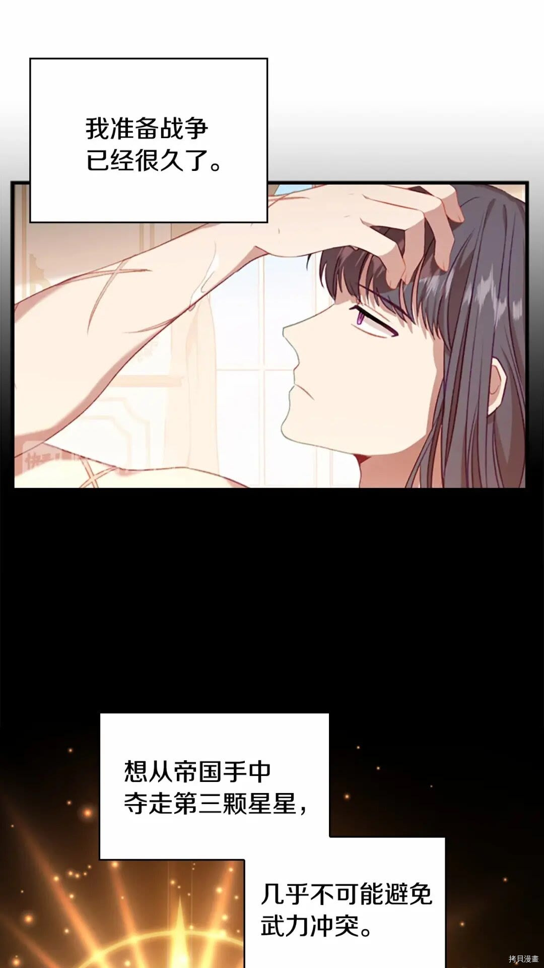 重生小公主生存法则[拷贝漫画]韩漫全集-第54话无删减无遮挡章节图片 