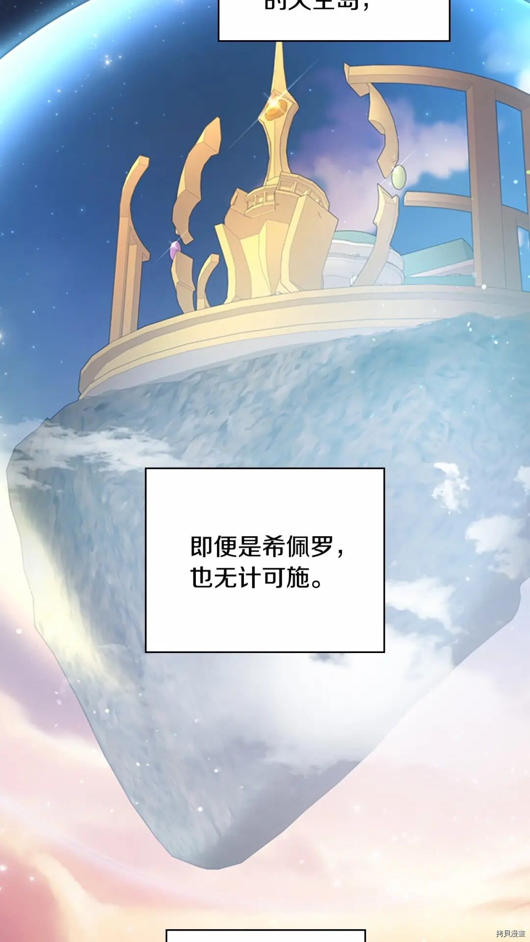 重生小公主生存法则[拷贝漫画]韩漫全集-第54话无删减无遮挡章节图片 