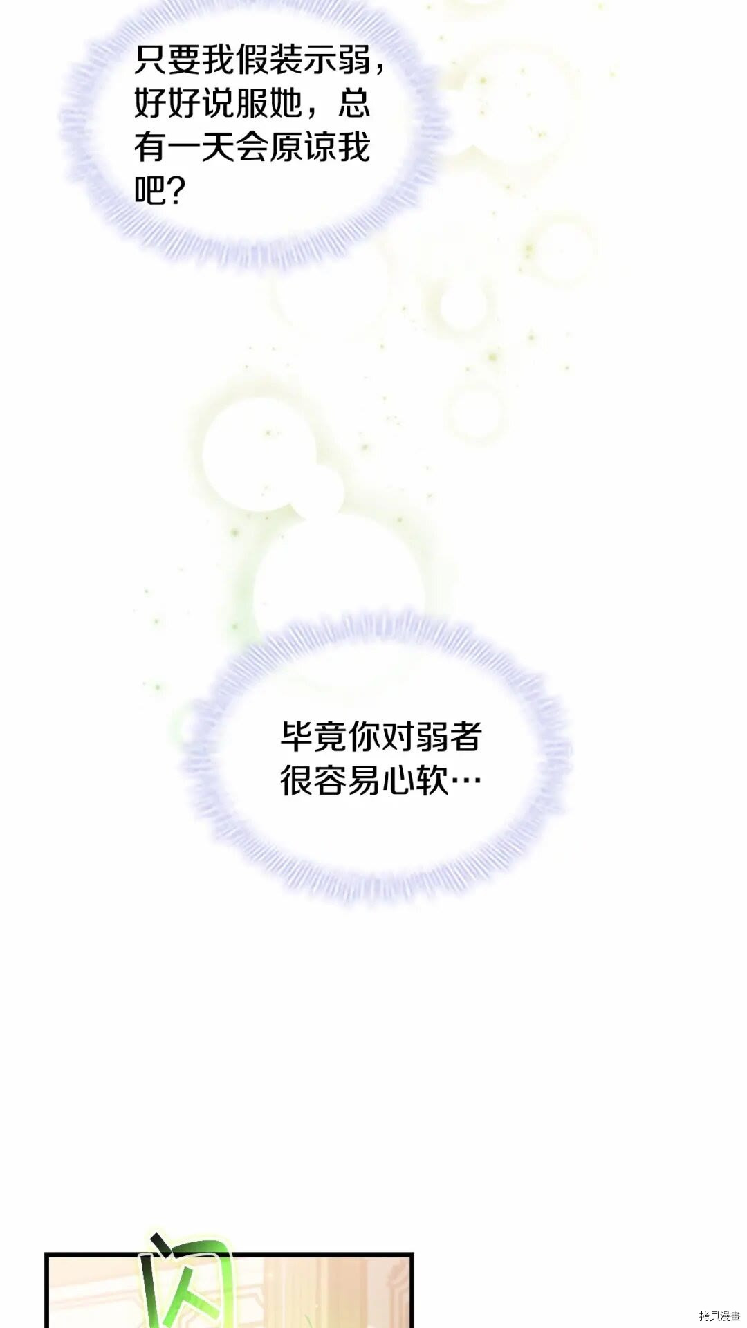 重生小公主生存法则[拷贝漫画]韩漫全集-第54话无删减无遮挡章节图片 