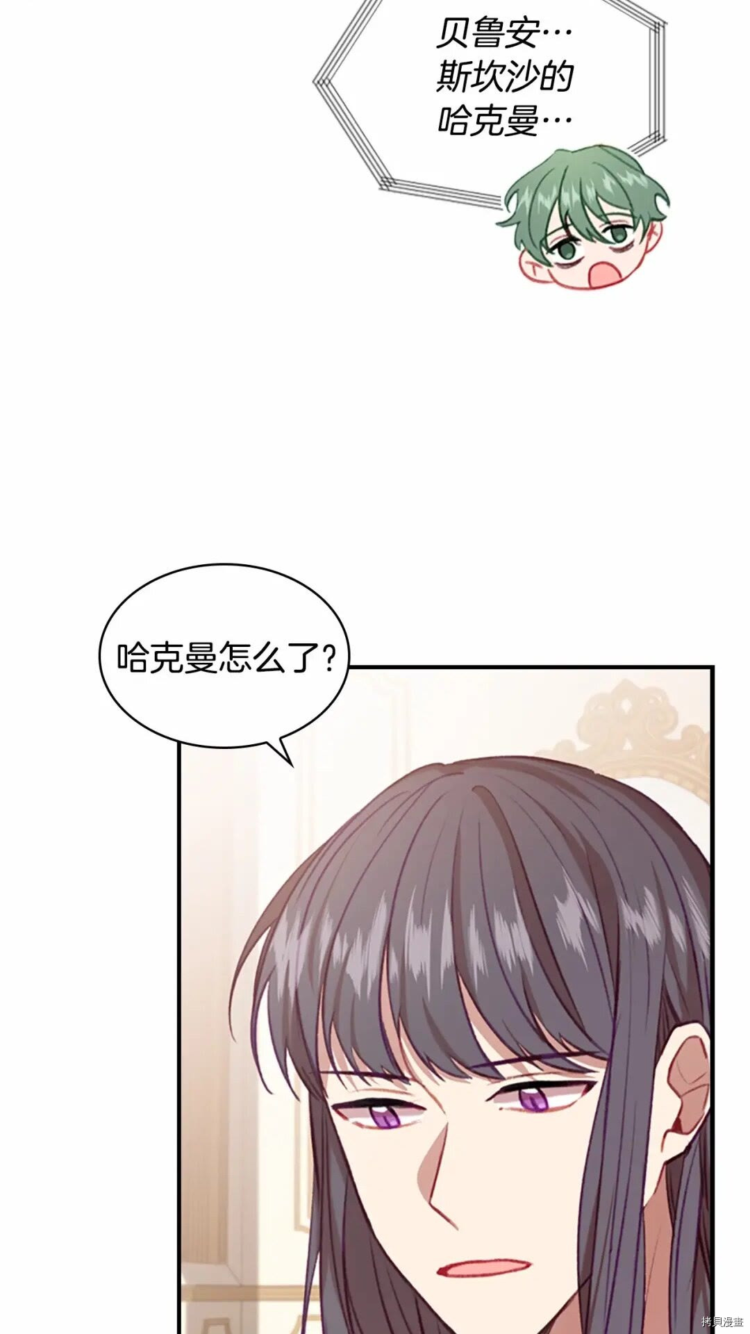重生小公主生存法则[拷贝漫画]韩漫全集-第54话无删减无遮挡章节图片 