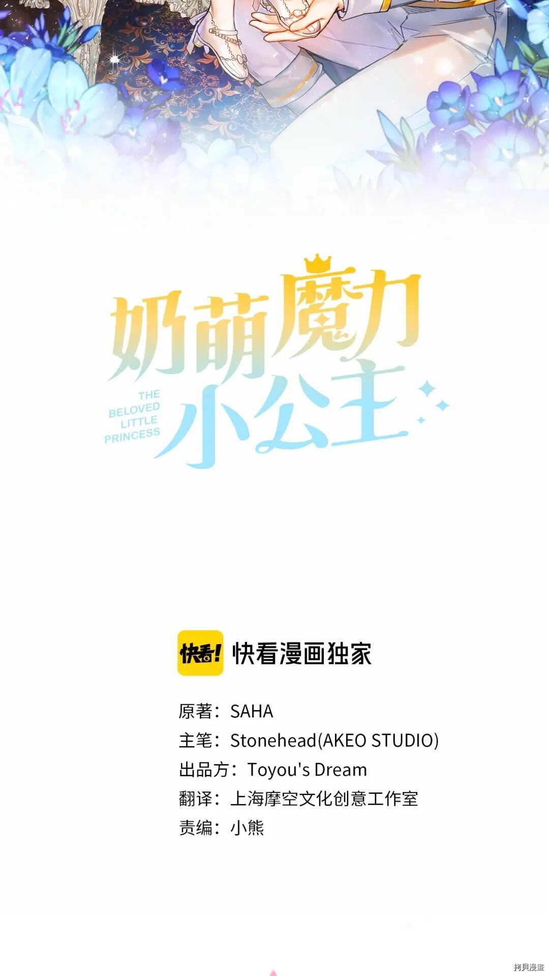 重生小公主生存法则[拷贝漫画]韩漫全集-第54话无删减无遮挡章节图片 