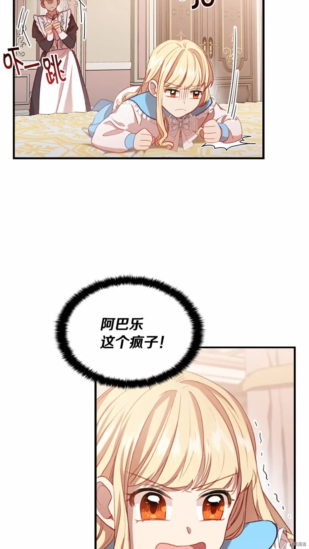 重生小公主生存法则[拷贝漫画]韩漫全集-第54话无删减无遮挡章节图片 