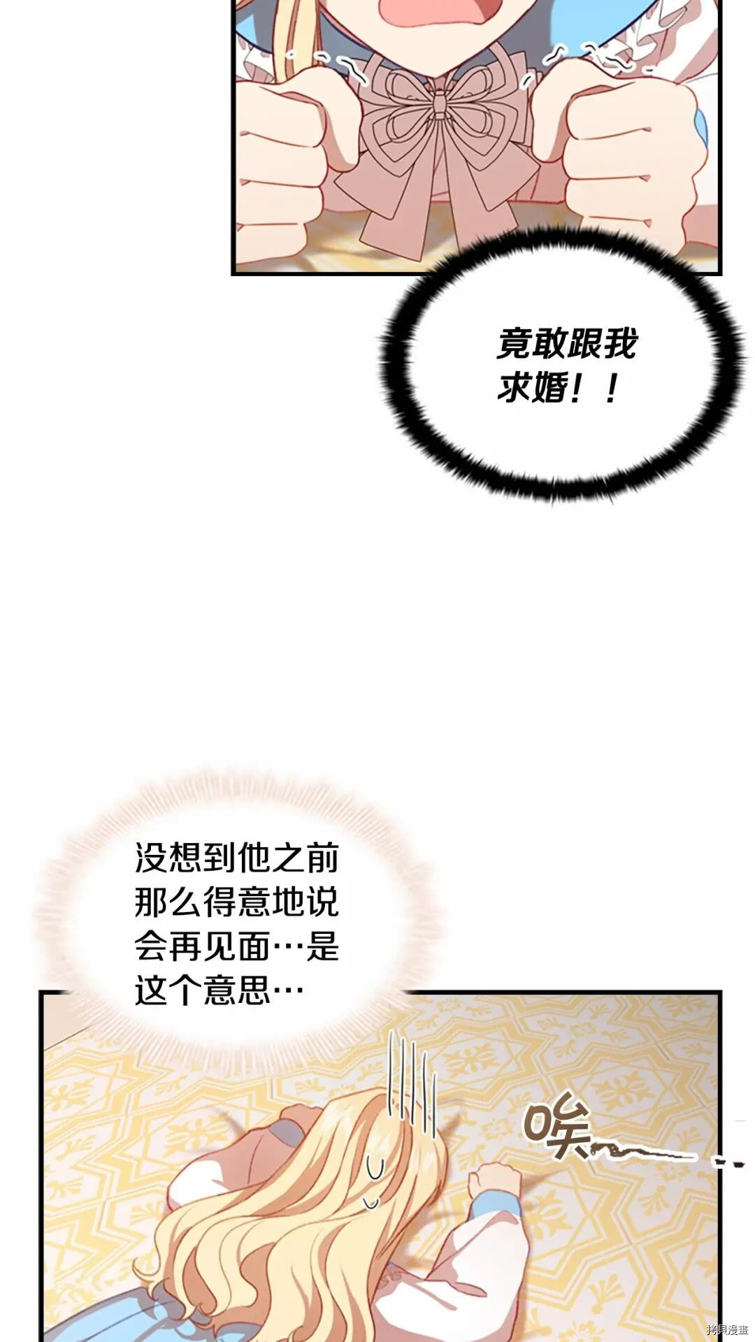 重生小公主生存法则[拷贝漫画]韩漫全集-第54话无删减无遮挡章节图片 