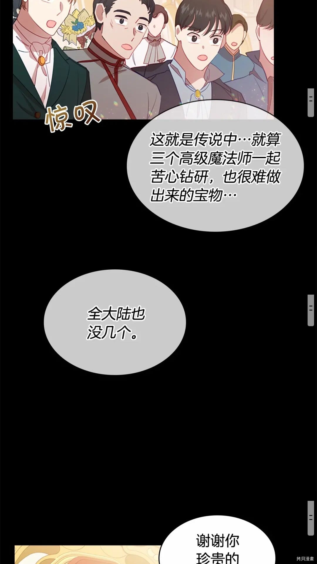重生小公主生存法则[拷贝漫画]韩漫全集-第54话无删减无遮挡章节图片 