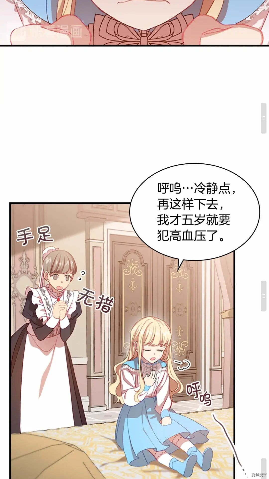 重生小公主生存法则[拷贝漫画]韩漫全集-第54话无删减无遮挡章节图片 
