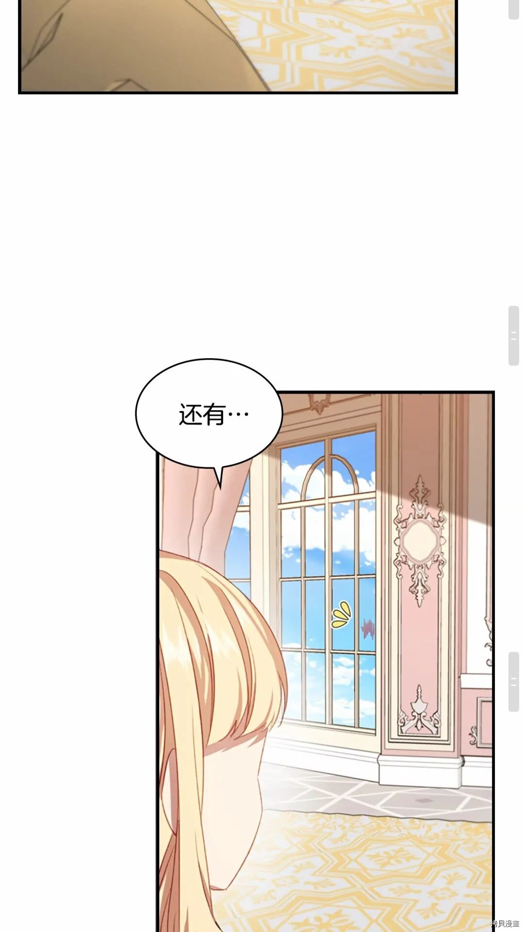 重生小公主生存法则[拷贝漫画]韩漫全集-第54话无删减无遮挡章节图片 
