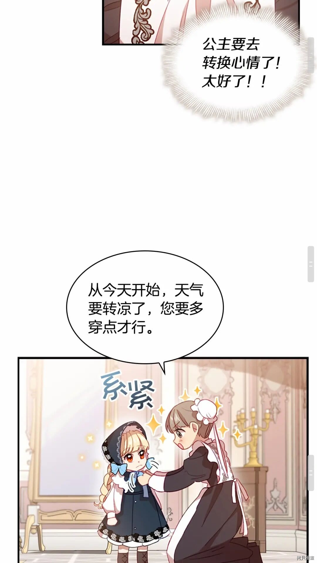 重生小公主生存法则[拷贝漫画]韩漫全集-第54话无删减无遮挡章节图片 