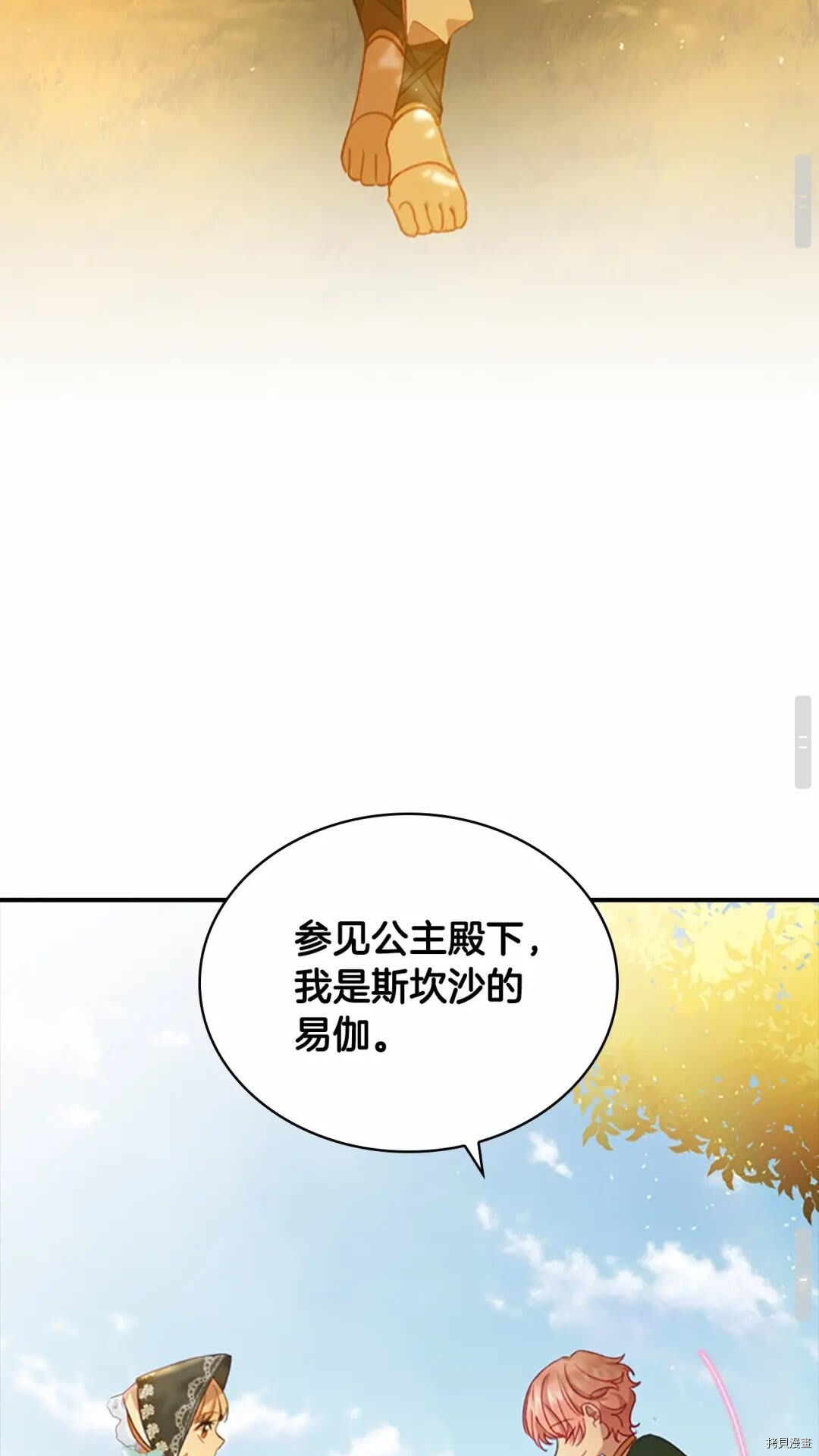 重生小公主生存法则[拷贝漫画]韩漫全集-第54话无删减无遮挡章节图片 