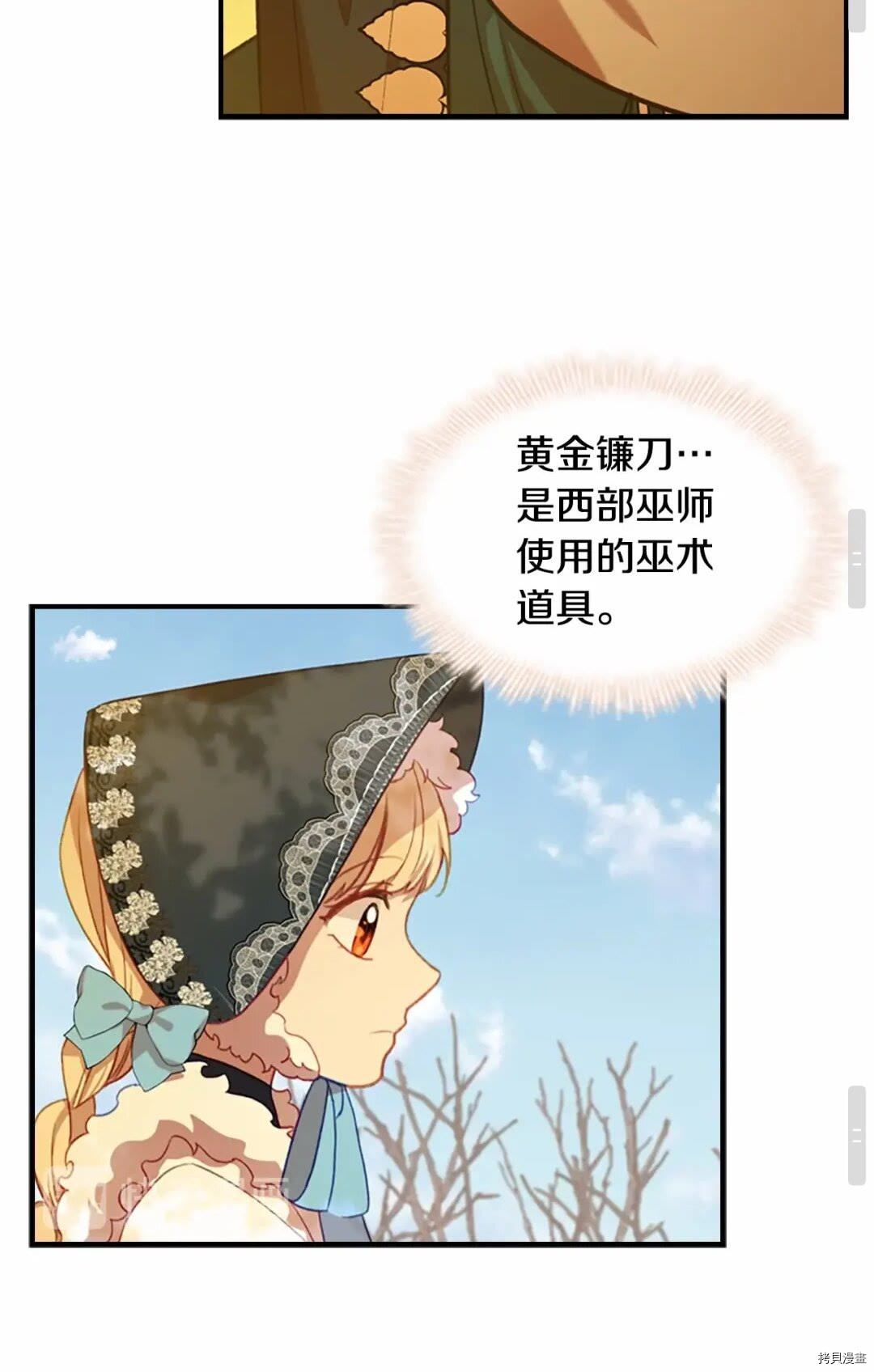 重生小公主生存法则[拷贝漫画]韩漫全集-第54话无删减无遮挡章节图片 
