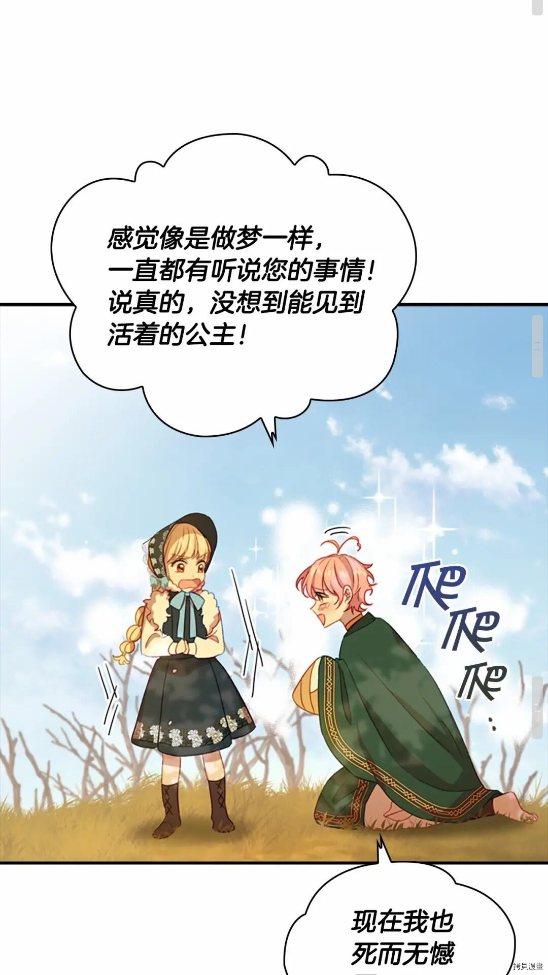 重生小公主生存法则[拷贝漫画]韩漫全集-第54话无删减无遮挡章节图片 