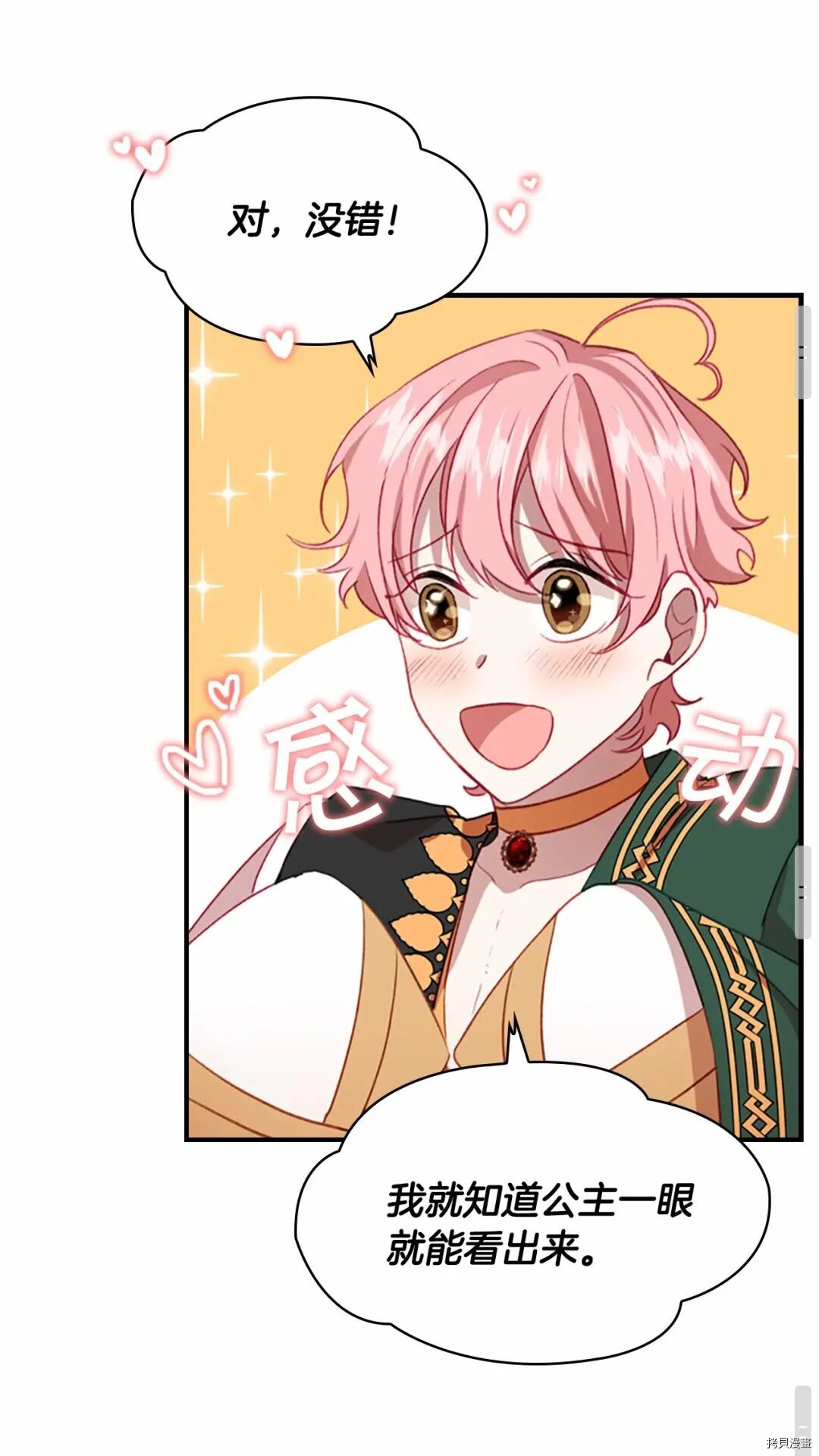 重生小公主生存法则[拷贝漫画]韩漫全集-第54话无删减无遮挡章节图片 