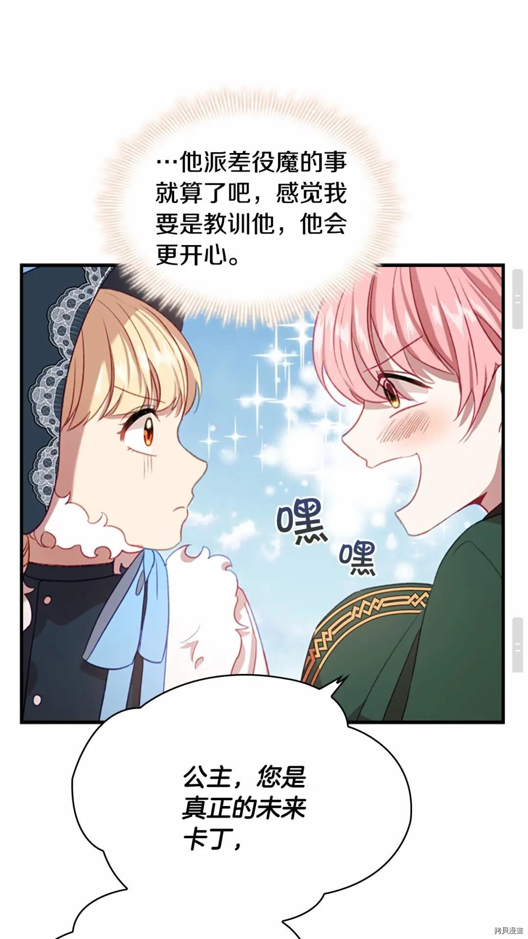 重生小公主生存法则[拷贝漫画]韩漫全集-第54话无删减无遮挡章节图片 