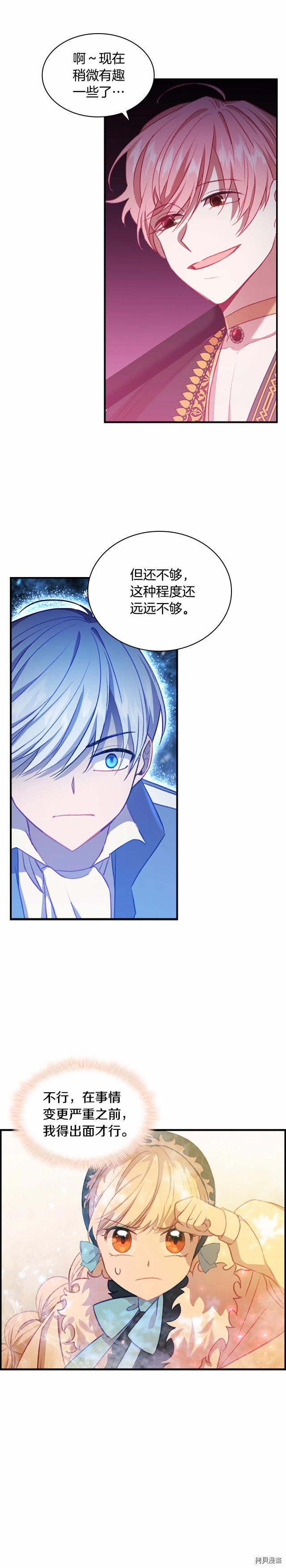 重生小公主生存法则[拷贝漫画]韩漫全集-第55话无删减无遮挡章节图片 